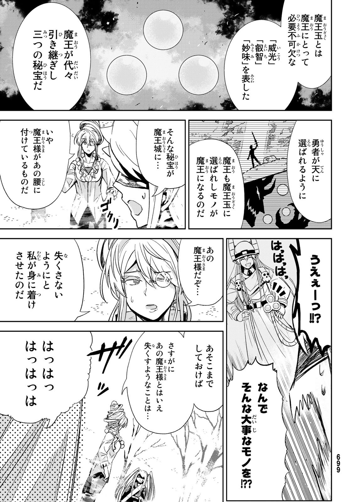 Maou-sama no Nukiuchi Dungeon Shisatsu Chapter 12 15ページ