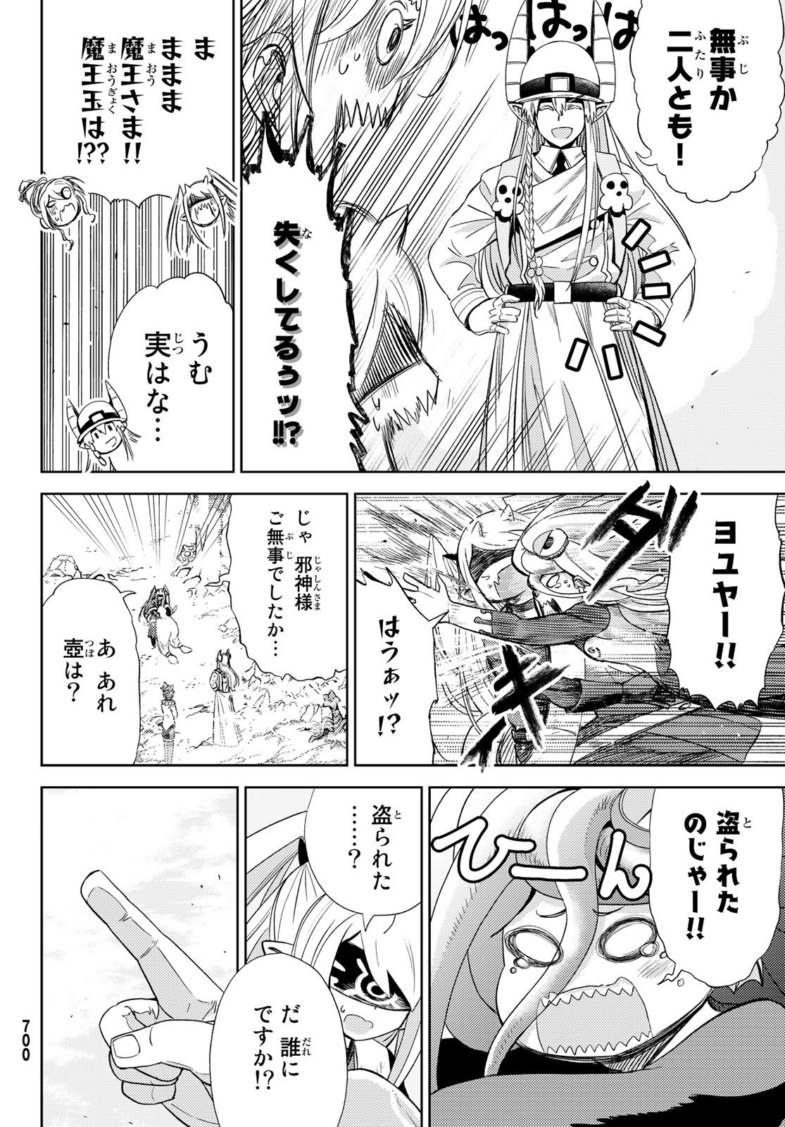 Maou-sama no Nukiuchi Dungeon Shisatsu Chapter 12 16ページ