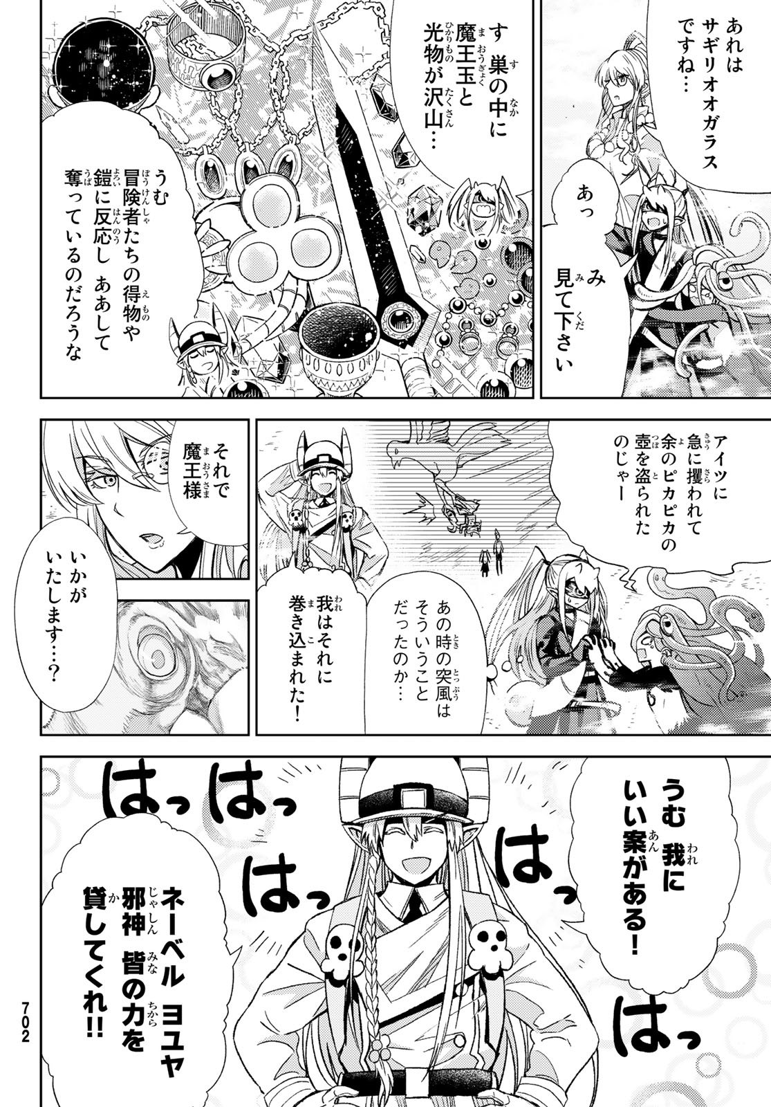 Maou-sama no Nukiuchi Dungeon Shisatsu Chapter 12 18ページ