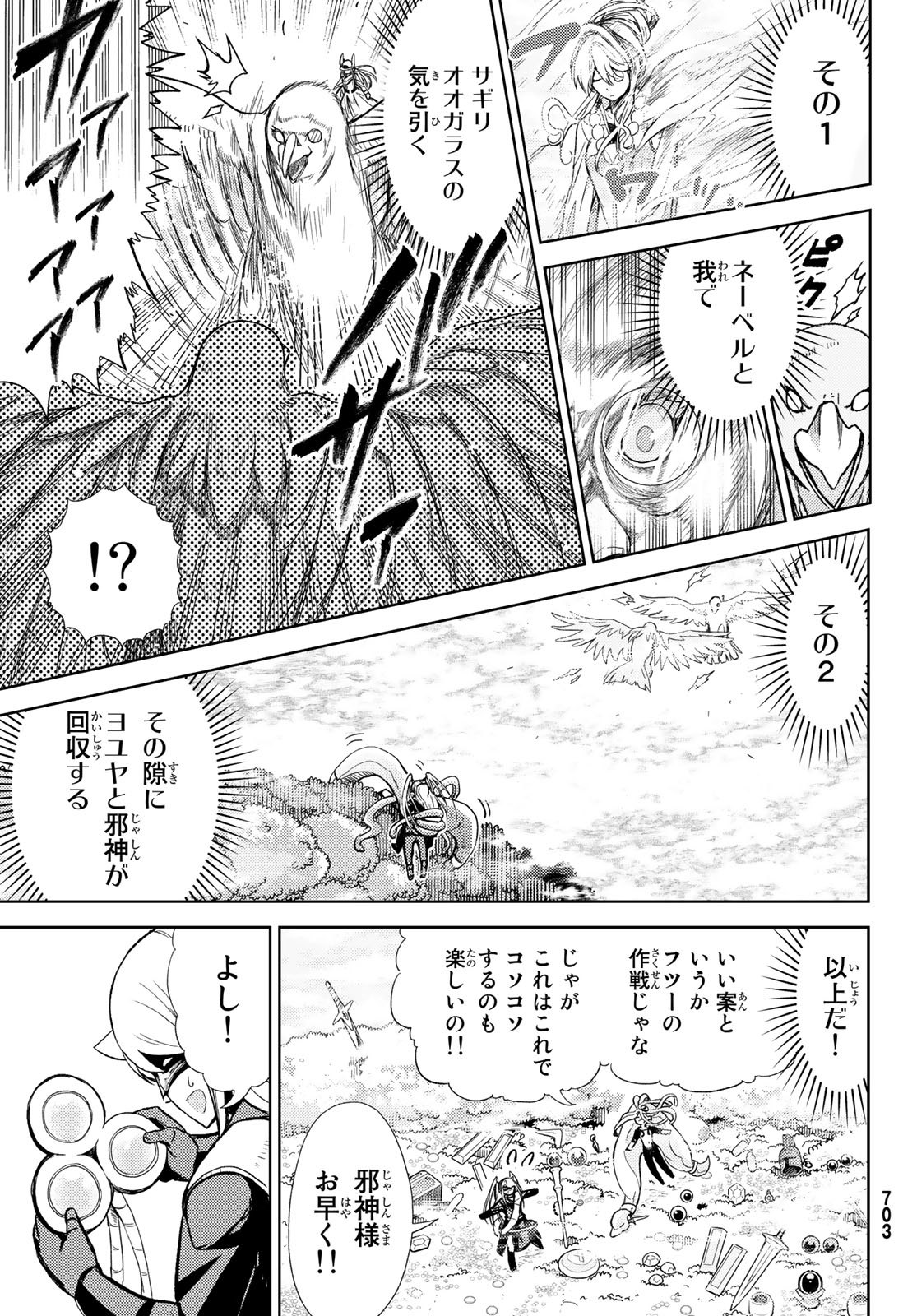 Maou-sama no Nukiuchi Dungeon Shisatsu Chapter 12 19ページ
