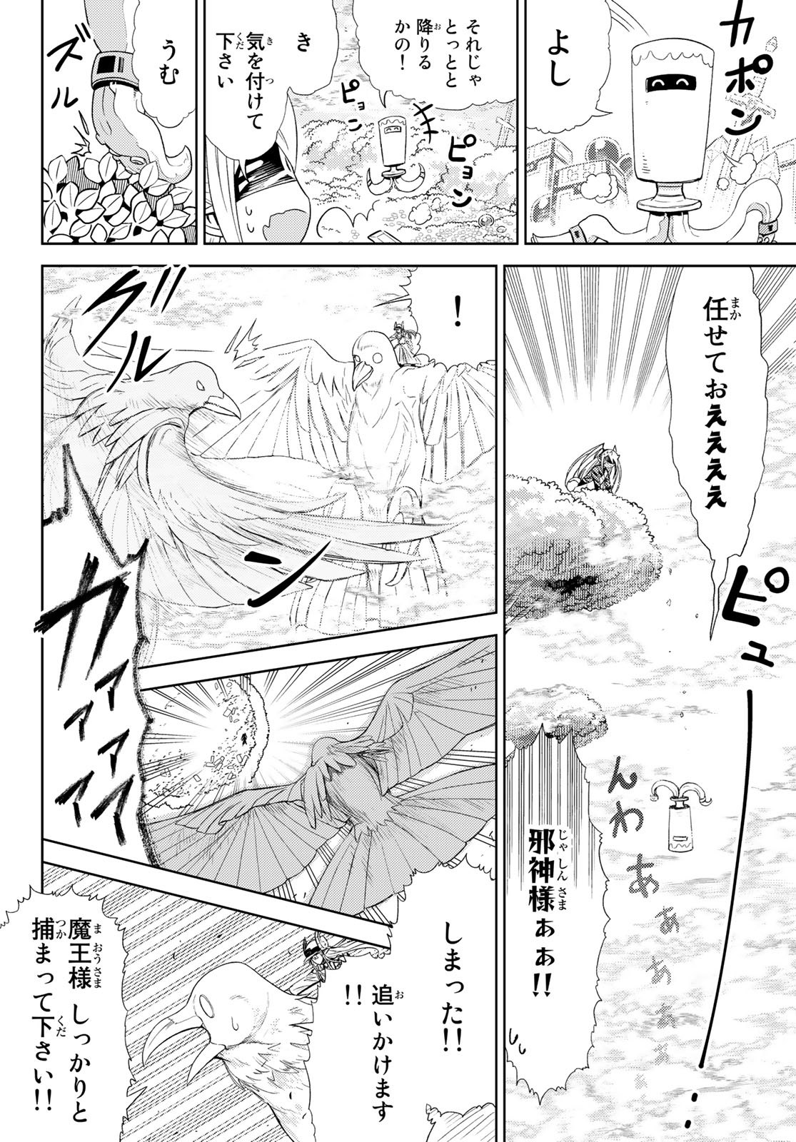 Maou-sama no Nukiuchi Dungeon Shisatsu Chapter 12 20ページ