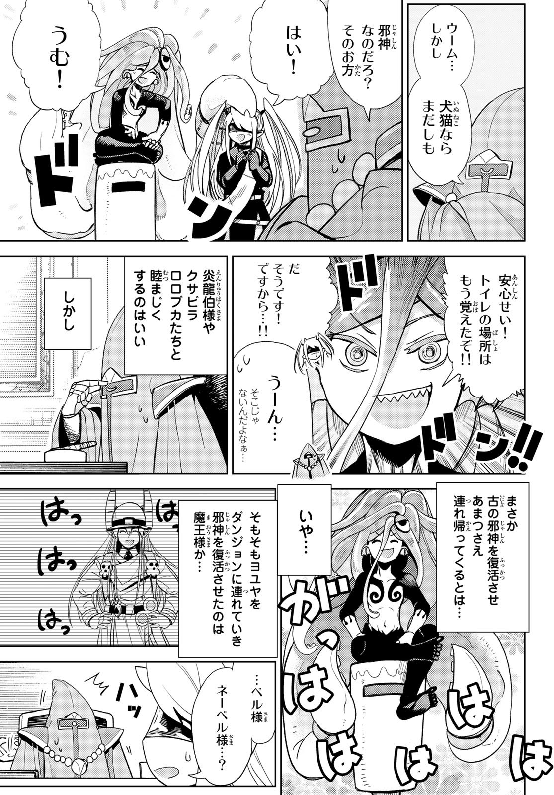 Maou-sama no Nukiuchi Dungeon Shisatsu Chapter 12 3ページ