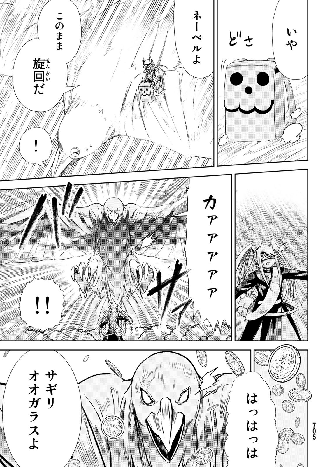 Maou-sama no Nukiuchi Dungeon Shisatsu Chapter 12 21ページ