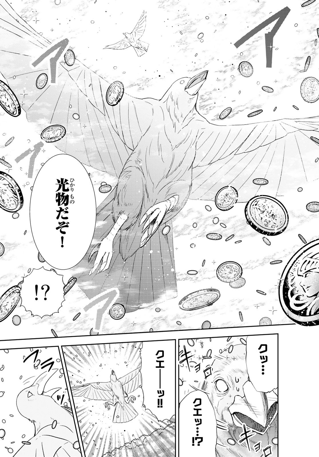 Maou-sama no Nukiuchi Dungeon Shisatsu Chapter 12 23ページ
