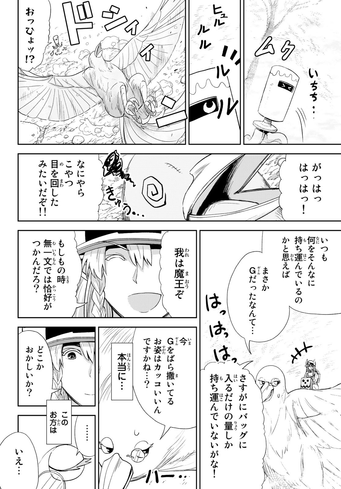 Maou-sama no Nukiuchi Dungeon Shisatsu Chapter 12 24ページ