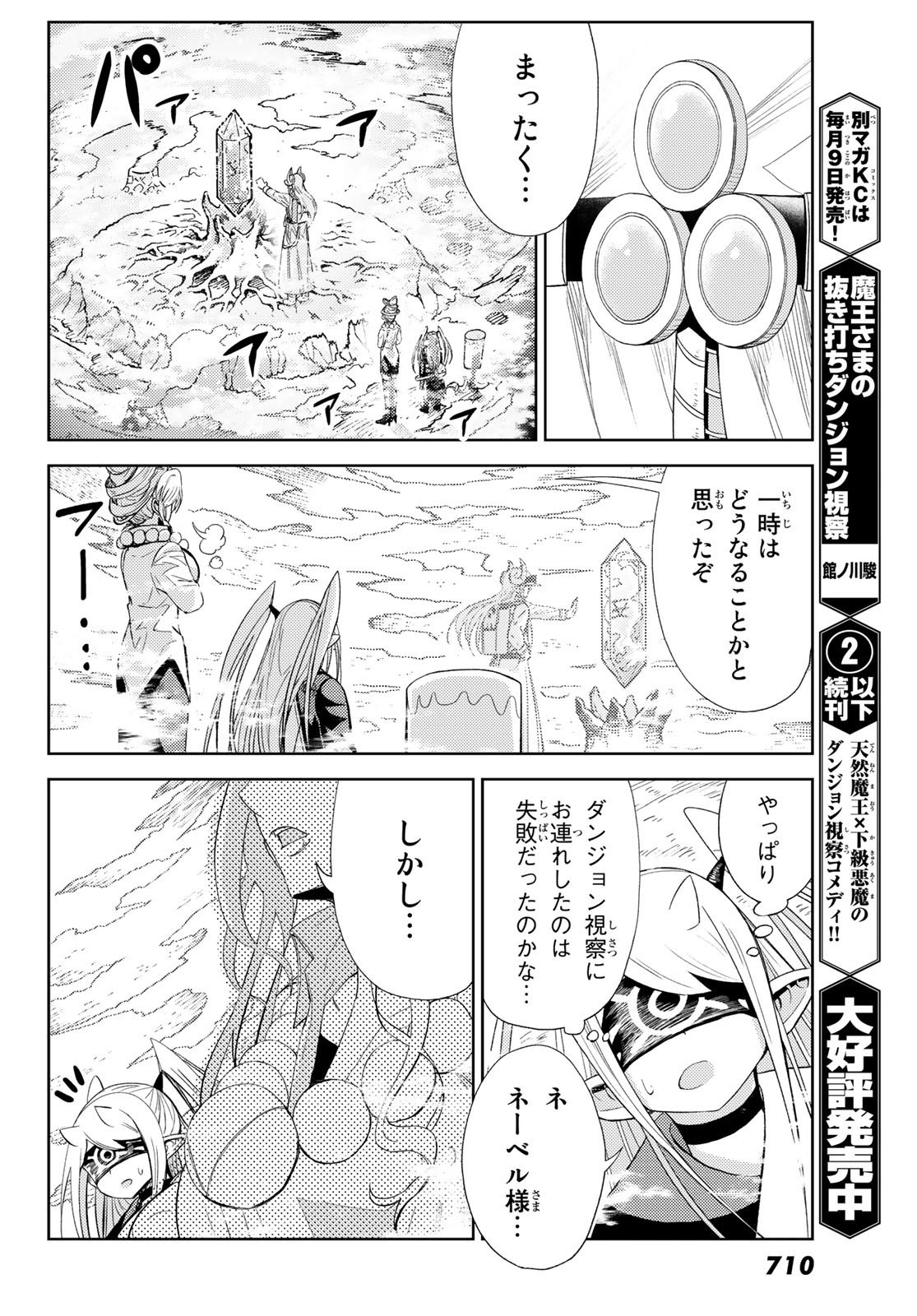 Maou-sama no Nukiuchi Dungeon Shisatsu Chapter 12 26ページ