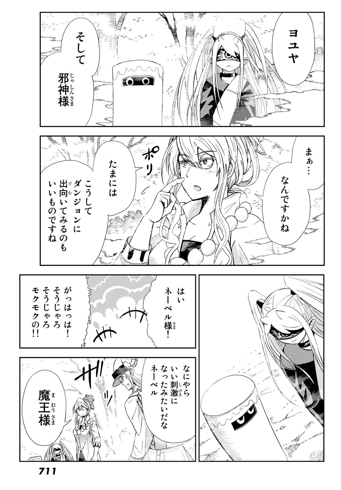Maou-sama no Nukiuchi Dungeon Shisatsu Chapter 12 27ページ