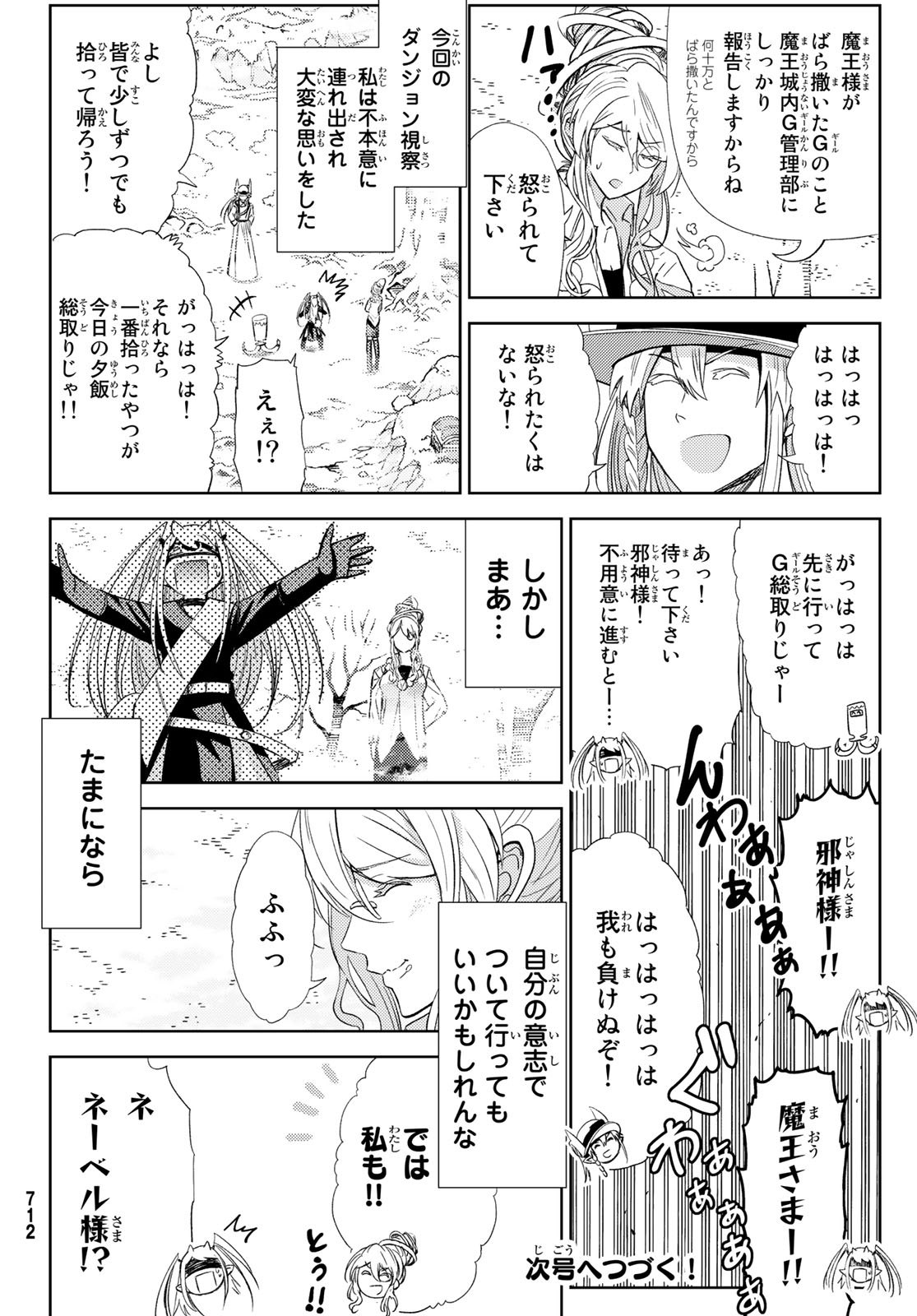 Maou-sama no Nukiuchi Dungeon Shisatsu Chapter 12 28ページ