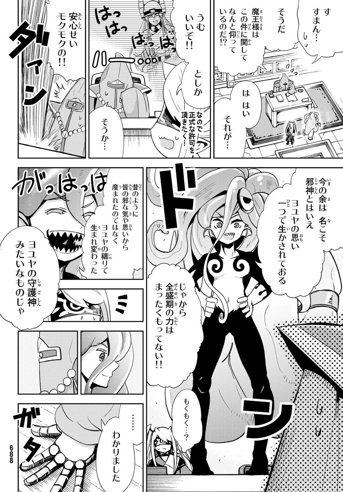 Maou-sama no Nukiuchi Dungeon Shisatsu Chapter 12 4ページ