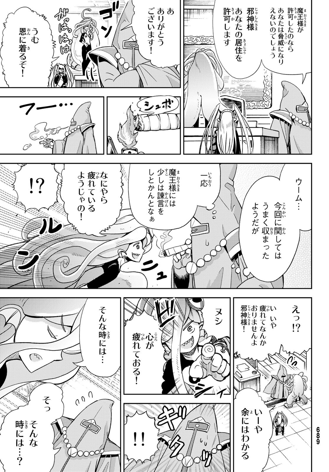 Maou-sama no Nukiuchi Dungeon Shisatsu Chapter 12 5ページ