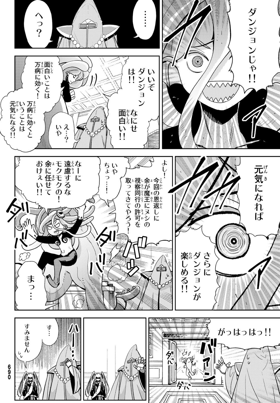 Maou-sama no Nukiuchi Dungeon Shisatsu Chapter 12 6ページ