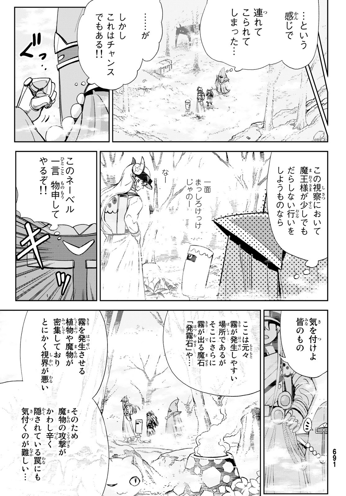 Maou-sama no Nukiuchi Dungeon Shisatsu Chapter 12 7ページ