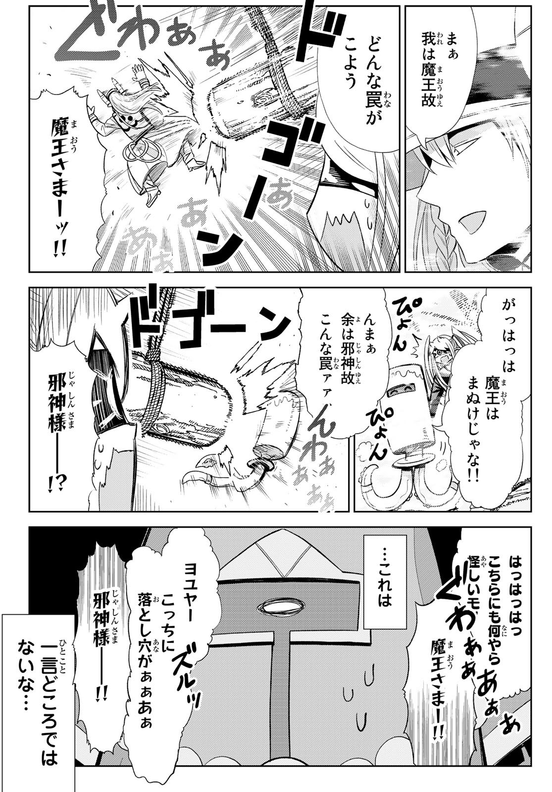 Maou-sama no Nukiuchi Dungeon Shisatsu Chapter 12 8ページ