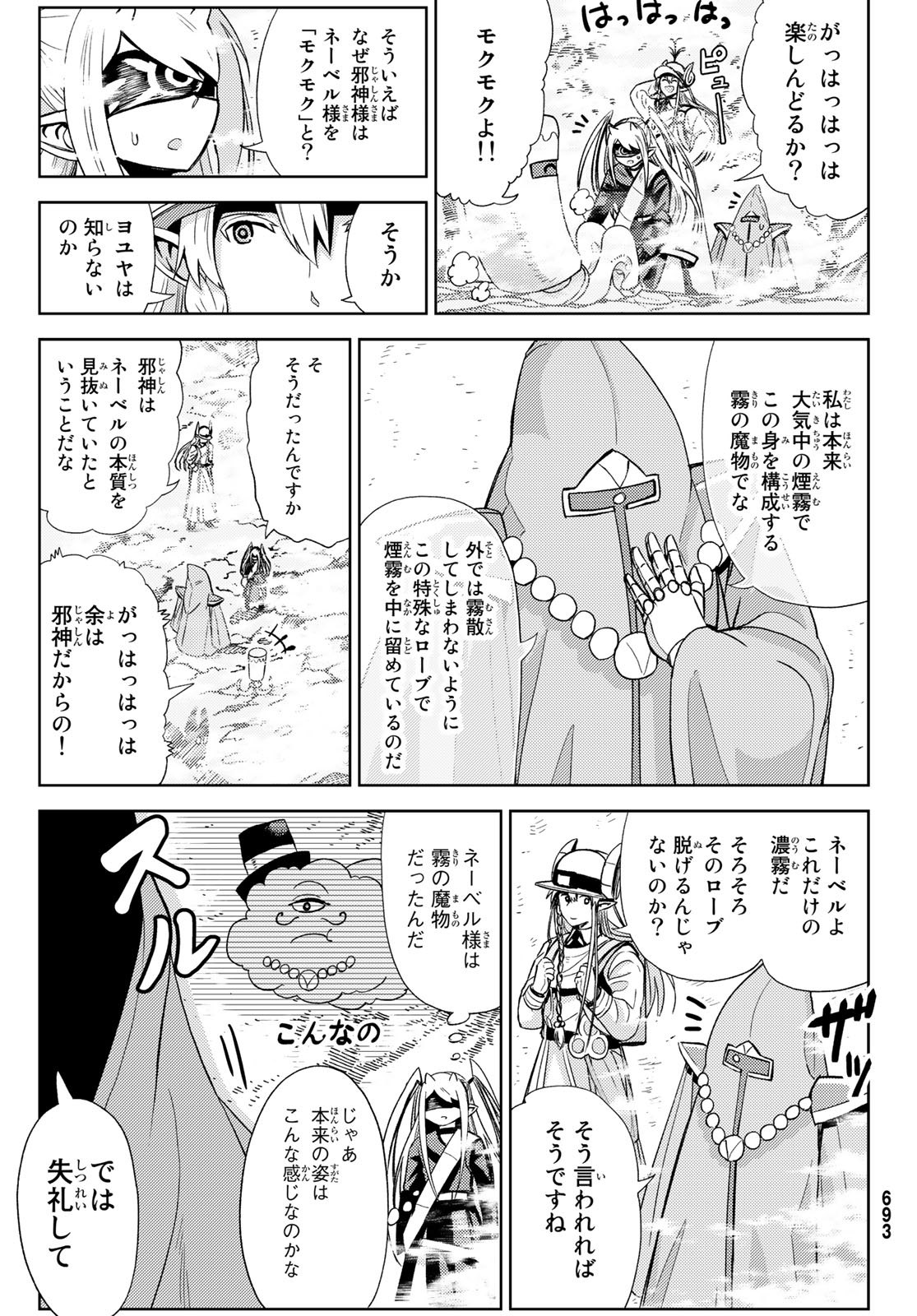 Maou-sama no Nukiuchi Dungeon Shisatsu Chapter 12 9ページ