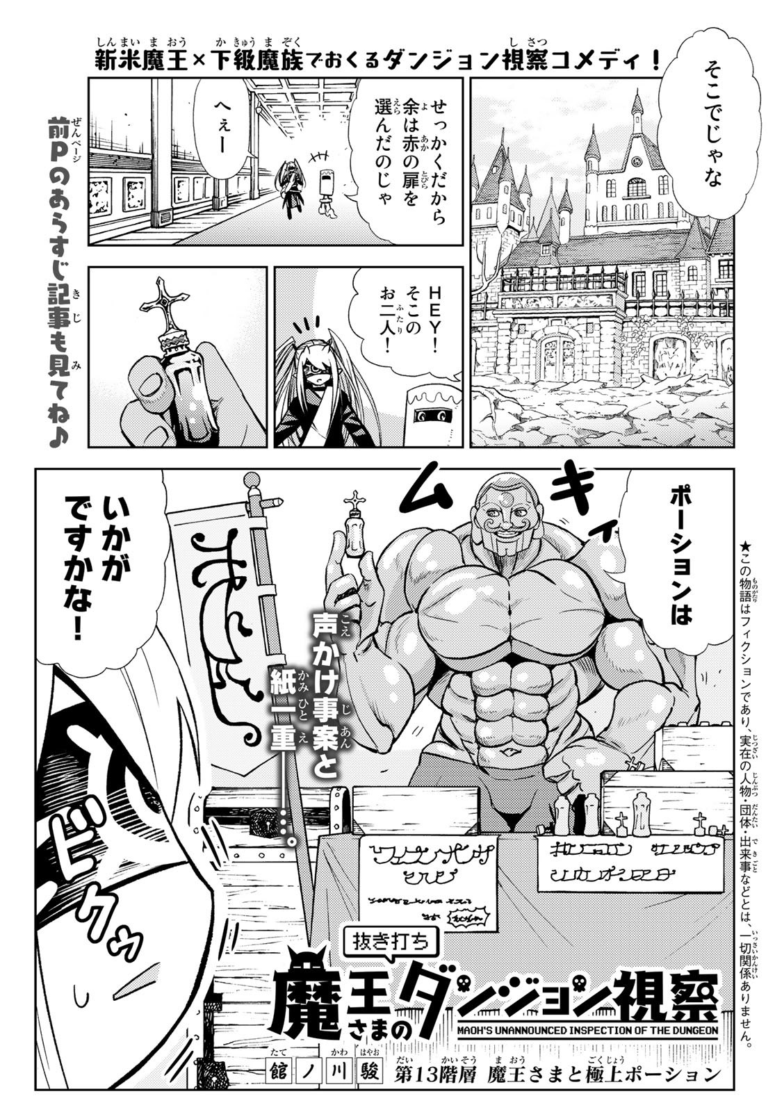 Maou-sama no Nukiuchi Dungeon Shisatsu Chapter 13 1ページ