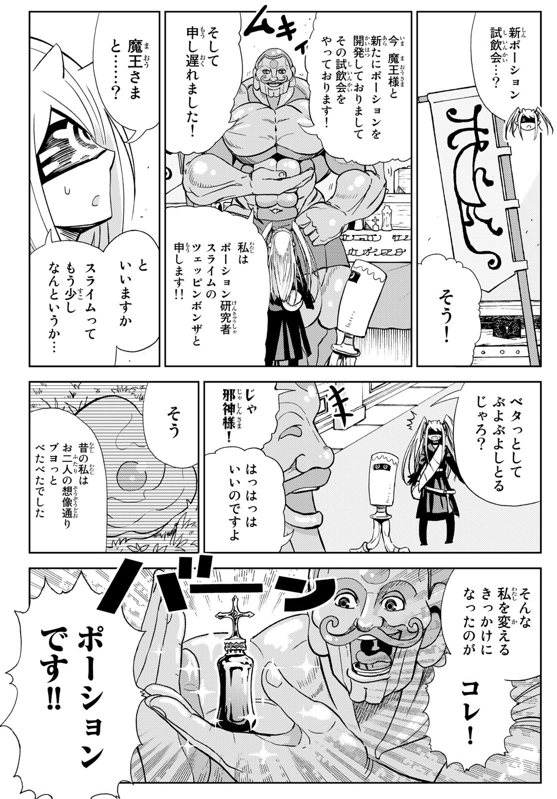 Maou-sama no Nukiuchi Dungeon Shisatsu Chapter 13 2ページ