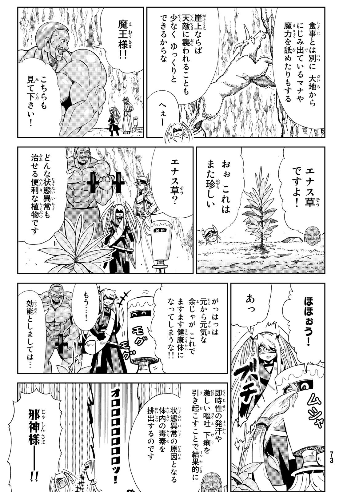 Maou-sama no Nukiuchi Dungeon Shisatsu Chapter 13 11ページ