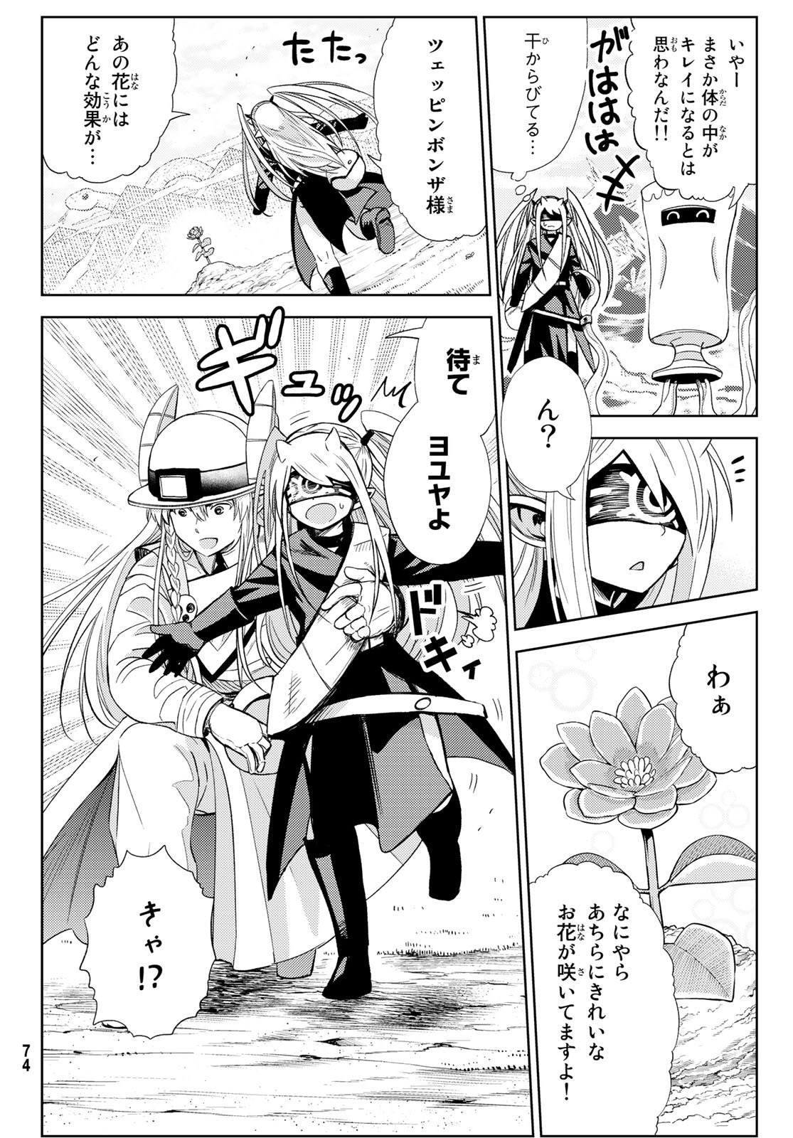 Maou-sama no Nukiuchi Dungeon Shisatsu Chapter 13 12ページ