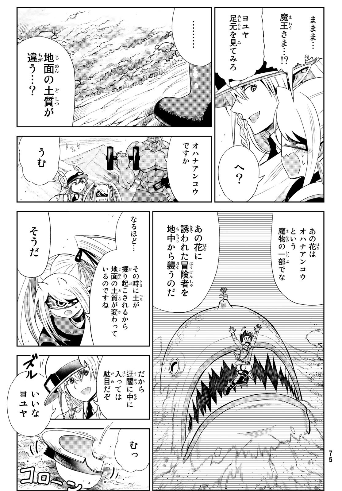 Maou-sama no Nukiuchi Dungeon Shisatsu Chapter 13 13ページ
