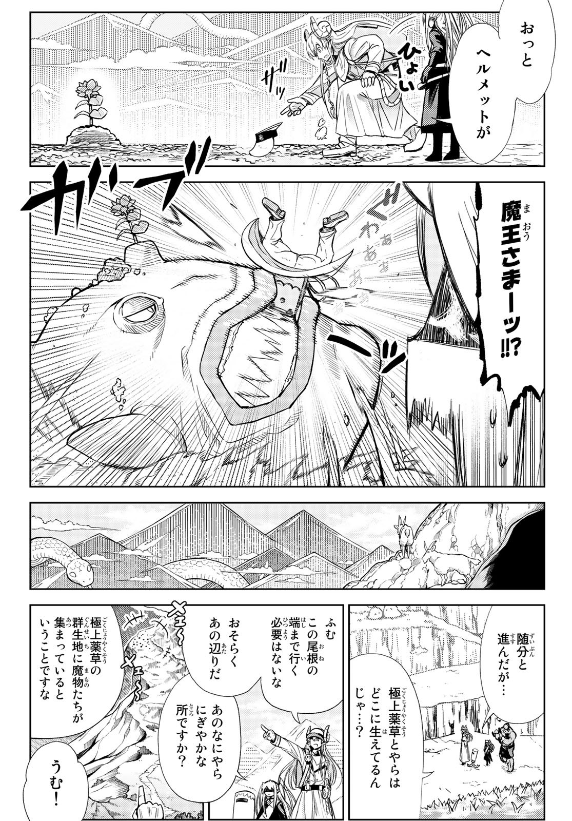 Maou-sama no Nukiuchi Dungeon Shisatsu Chapter 13 14ページ