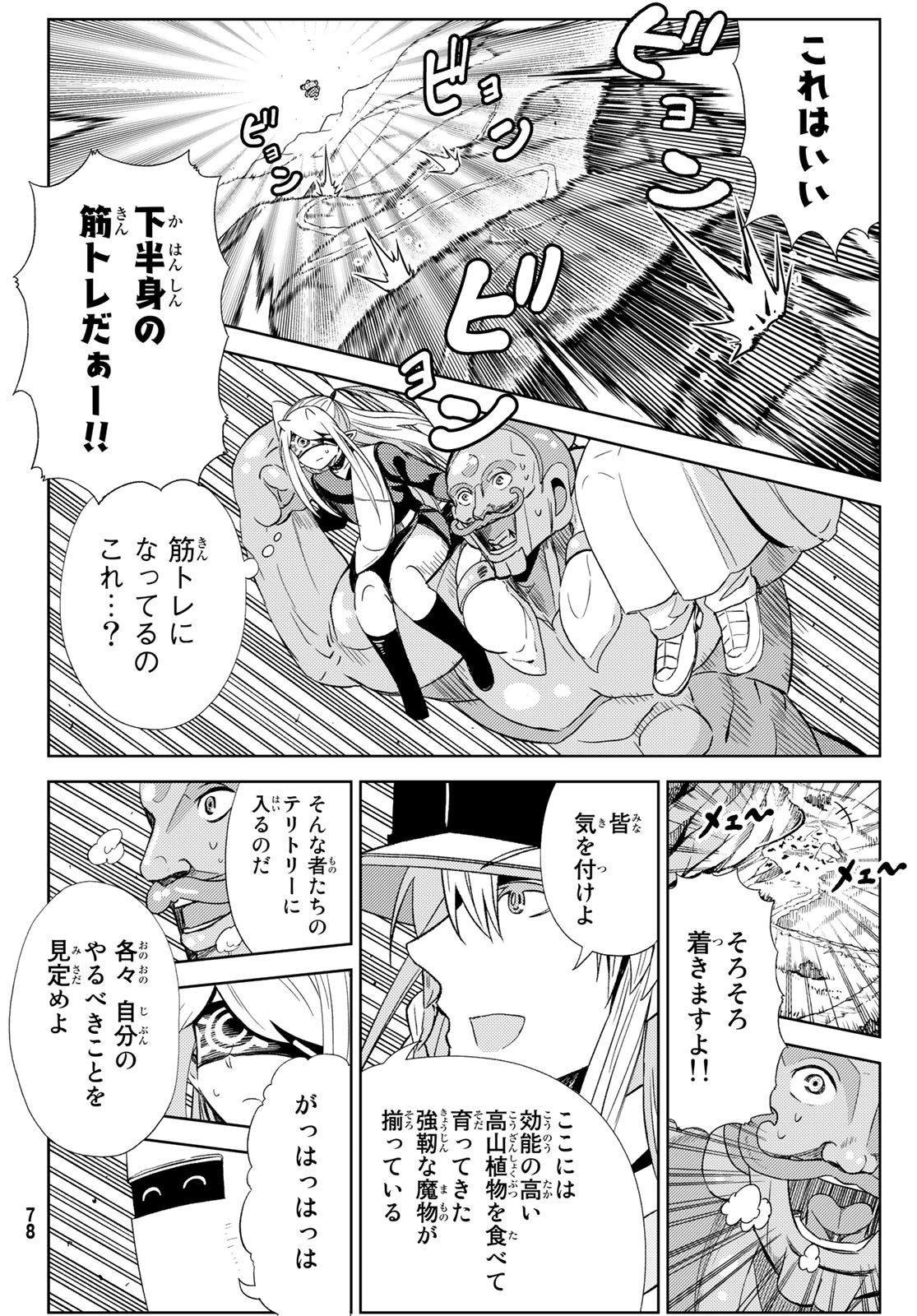 Maou-sama no Nukiuchi Dungeon Shisatsu Chapter 13 16ページ