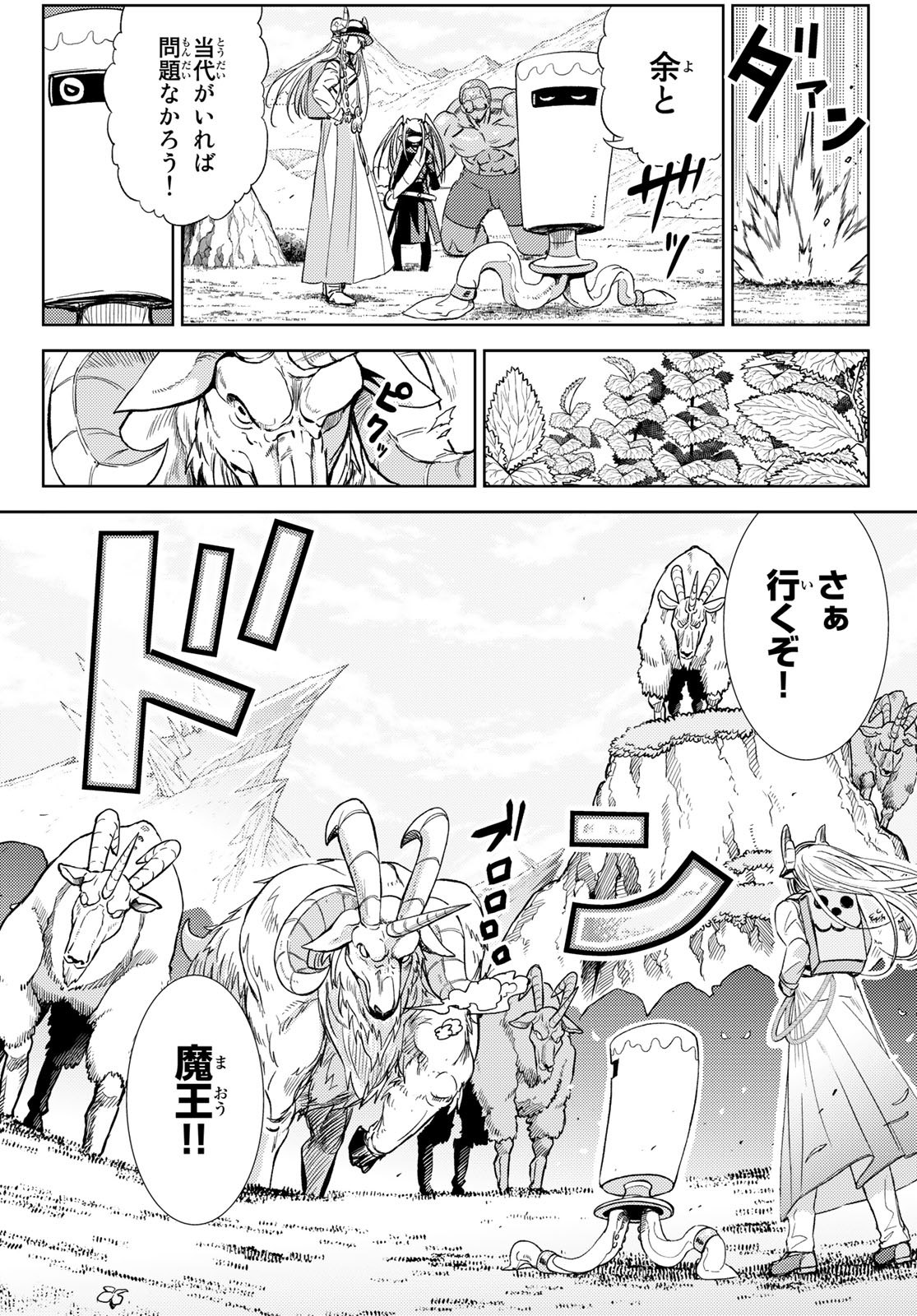 Maou-sama no Nukiuchi Dungeon Shisatsu Chapter 13 17ページ