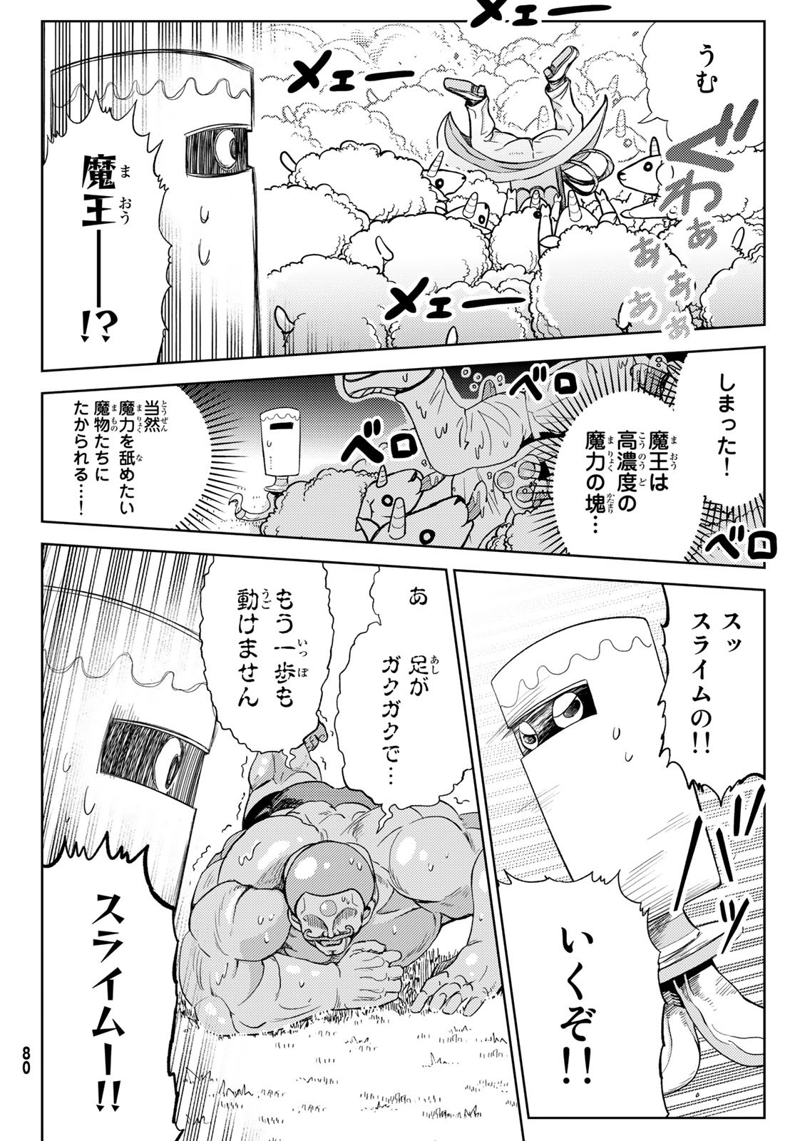 Maou-sama no Nukiuchi Dungeon Shisatsu Chapter 13 18ページ