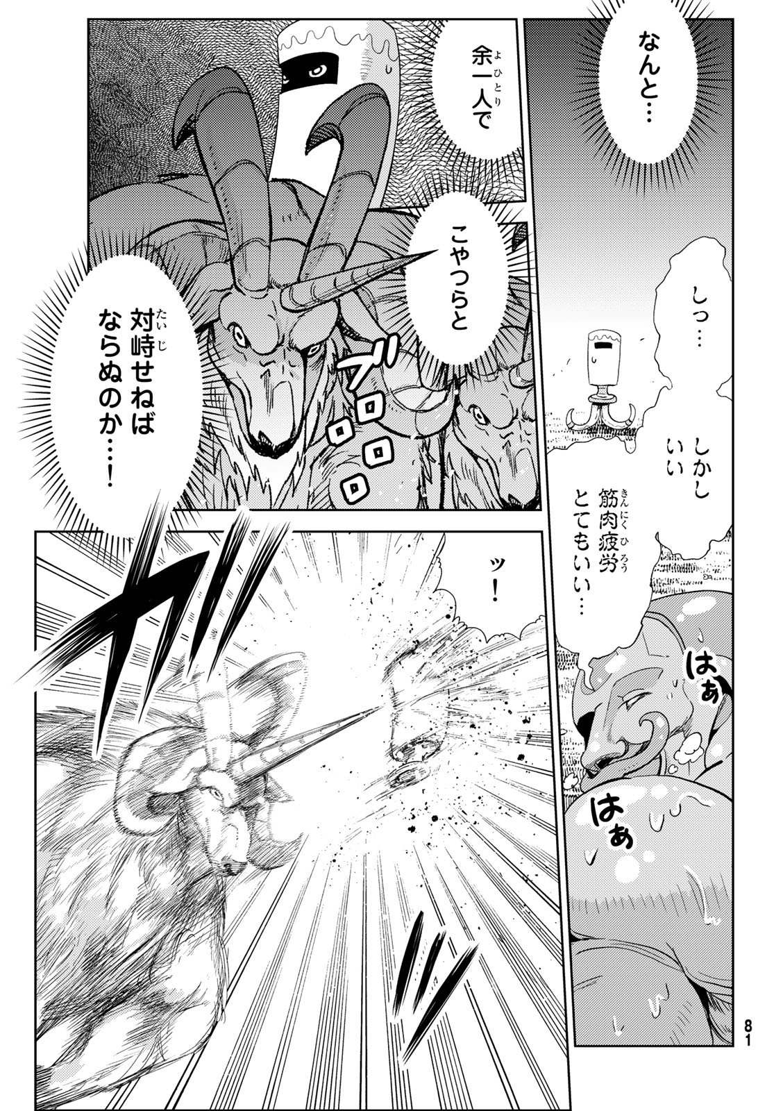 Maou-sama no Nukiuchi Dungeon Shisatsu Chapter 13 19ページ