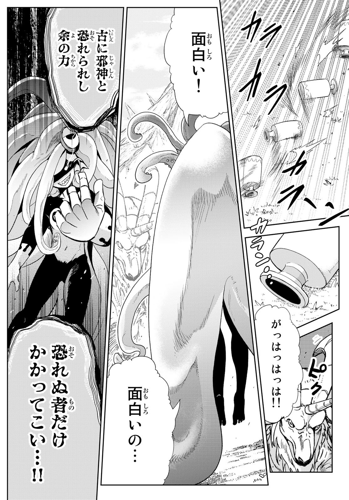 Maou-sama no Nukiuchi Dungeon Shisatsu Chapter 13 20ページ
