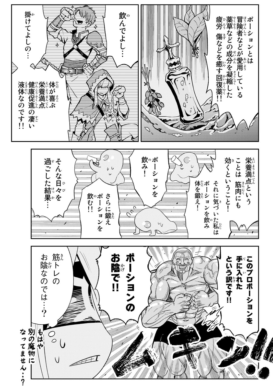 Maou-sama no Nukiuchi Dungeon Shisatsu Chapter 13 3ページ