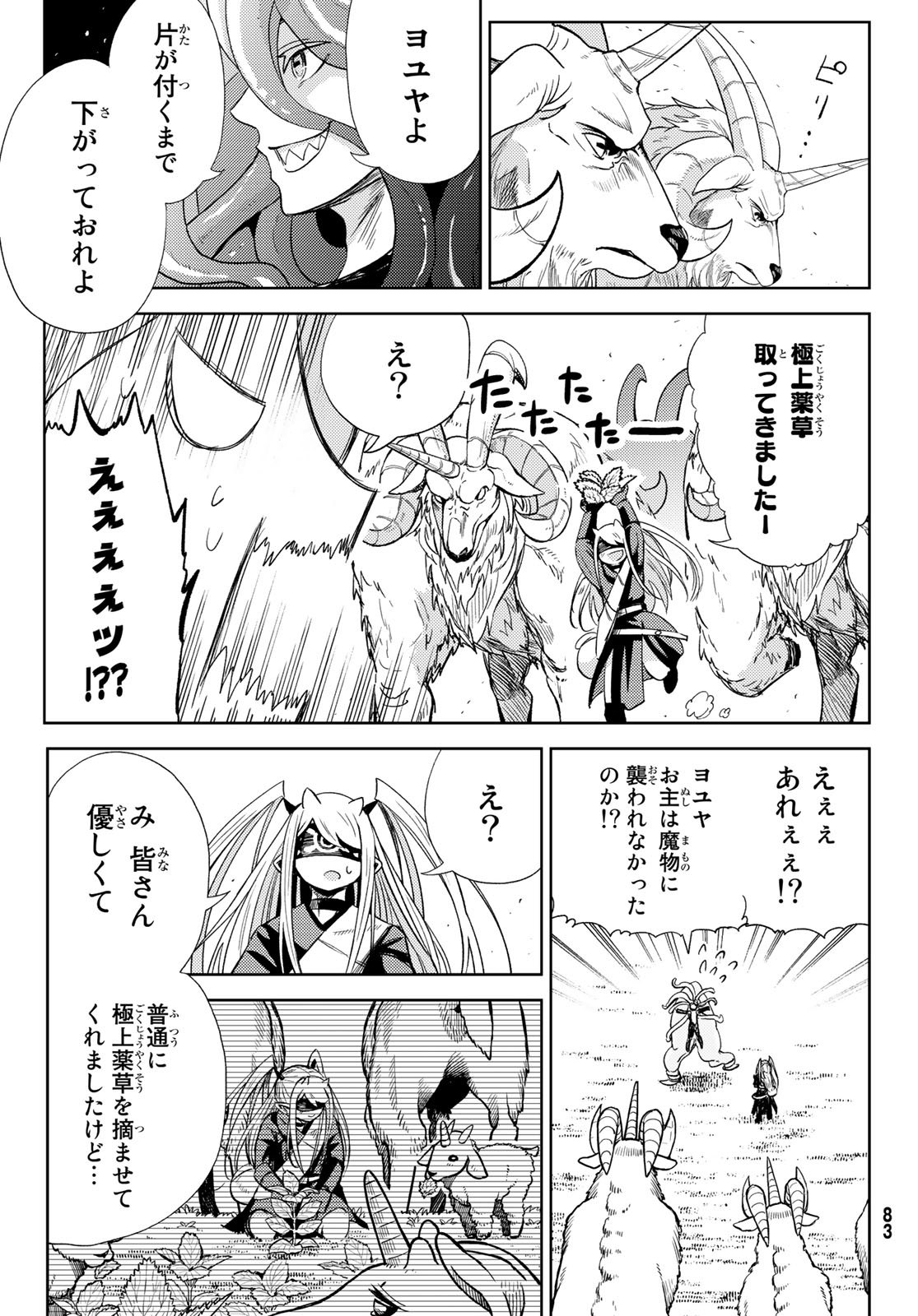 Maou-sama no Nukiuchi Dungeon Shisatsu Chapter 13 21ページ