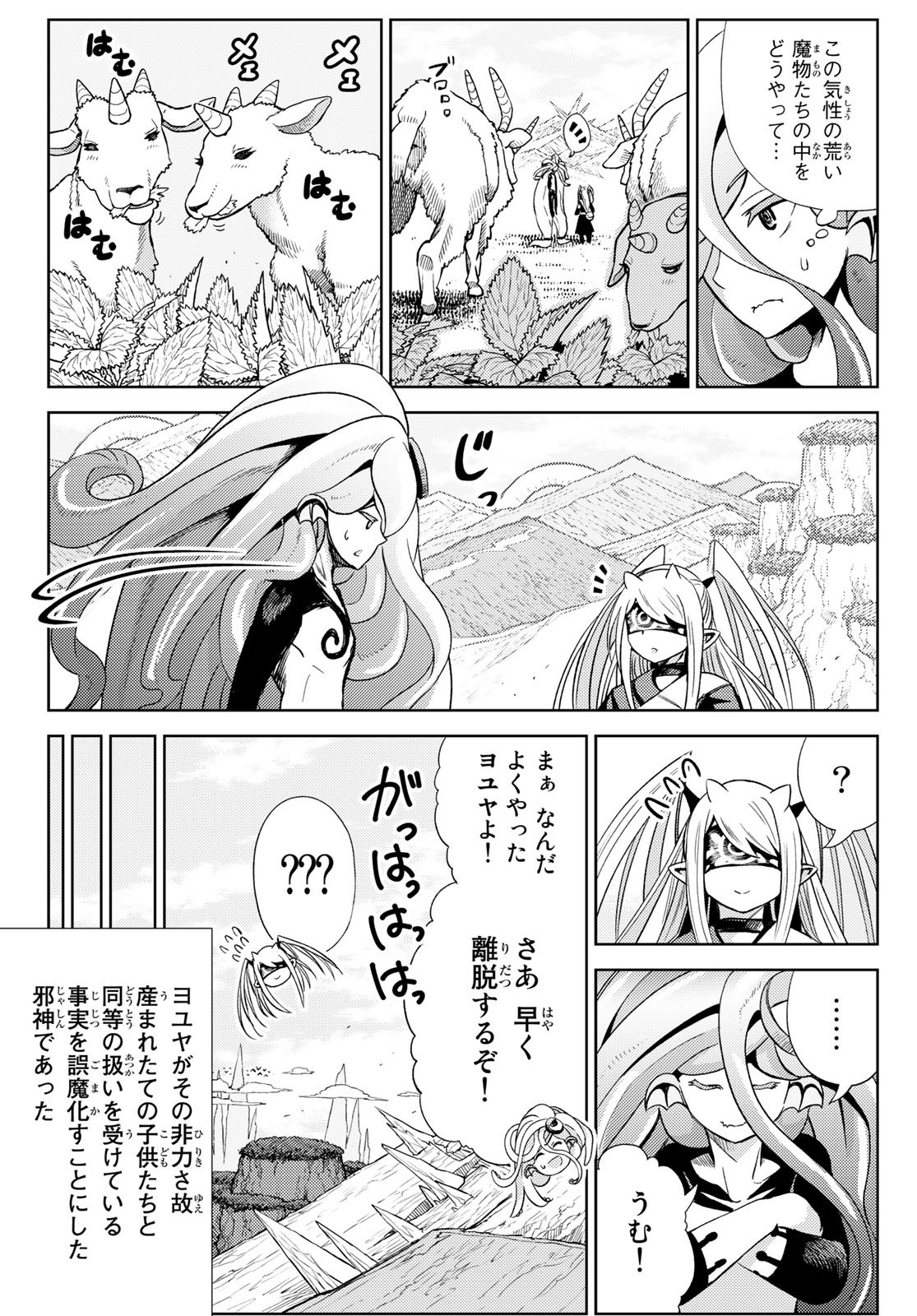 Maou-sama no Nukiuchi Dungeon Shisatsu Chapter 13 22ページ