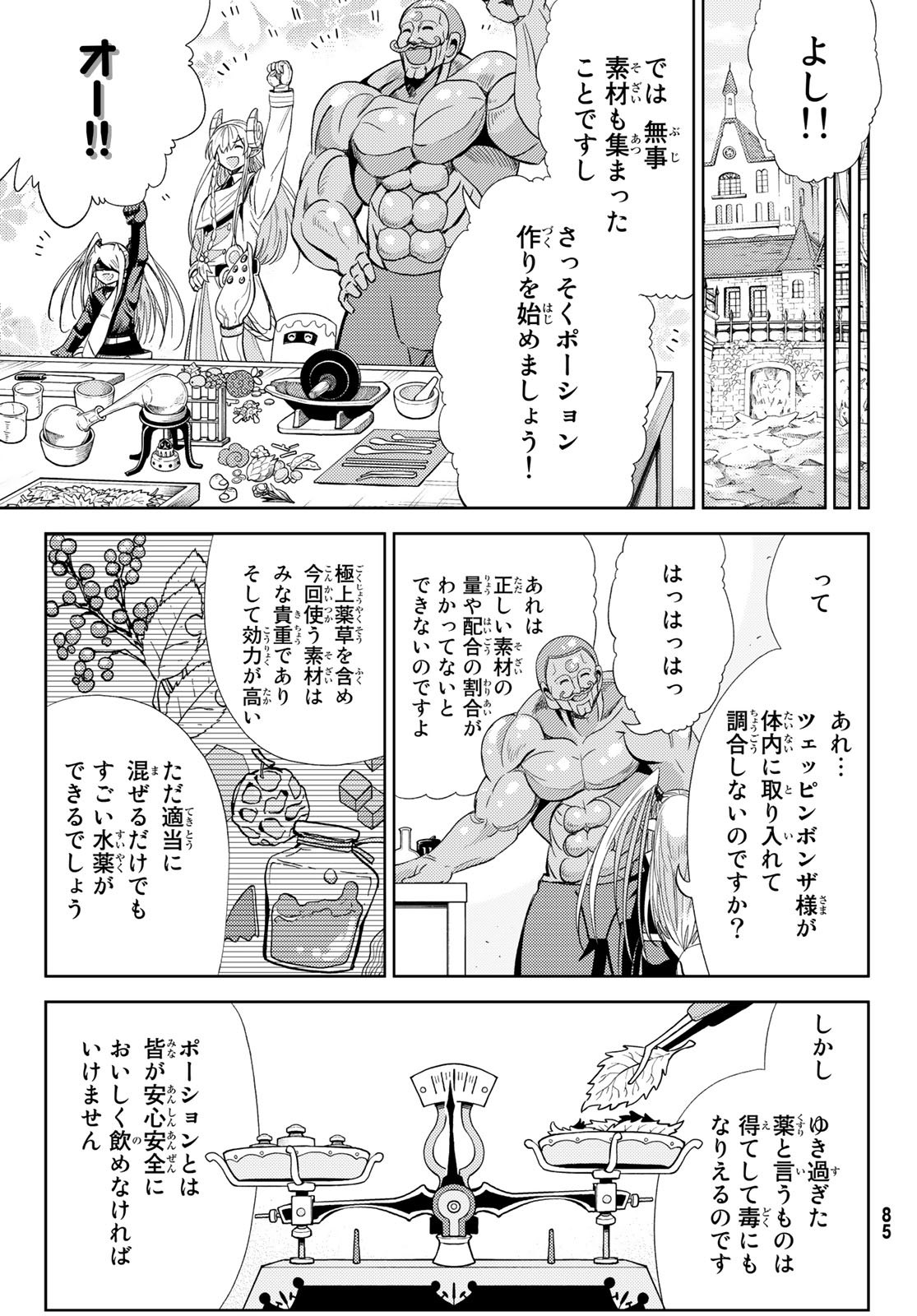 Maou-sama no Nukiuchi Dungeon Shisatsu Chapter 13 23ページ