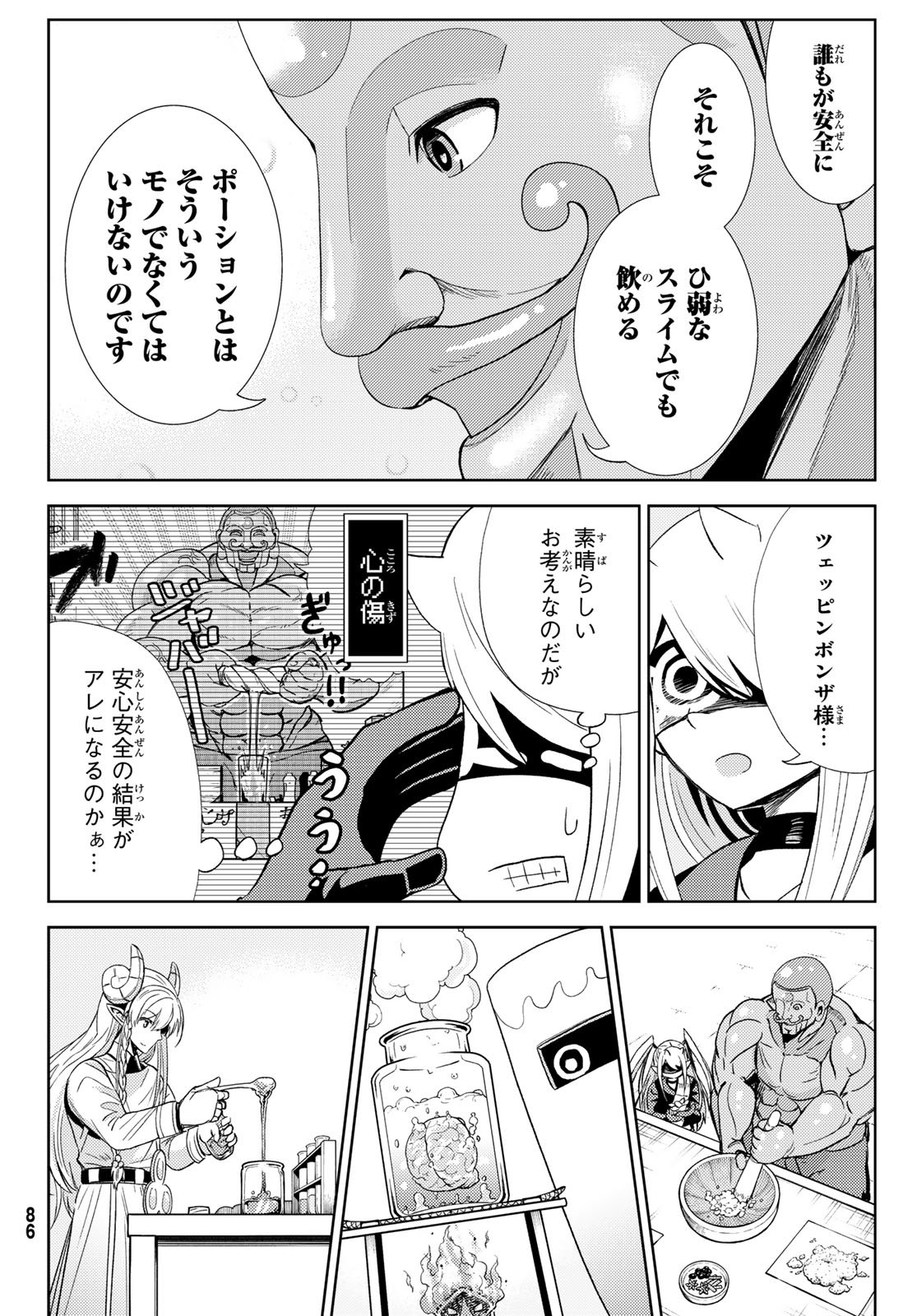 Maou-sama no Nukiuchi Dungeon Shisatsu Chapter 13 24ページ