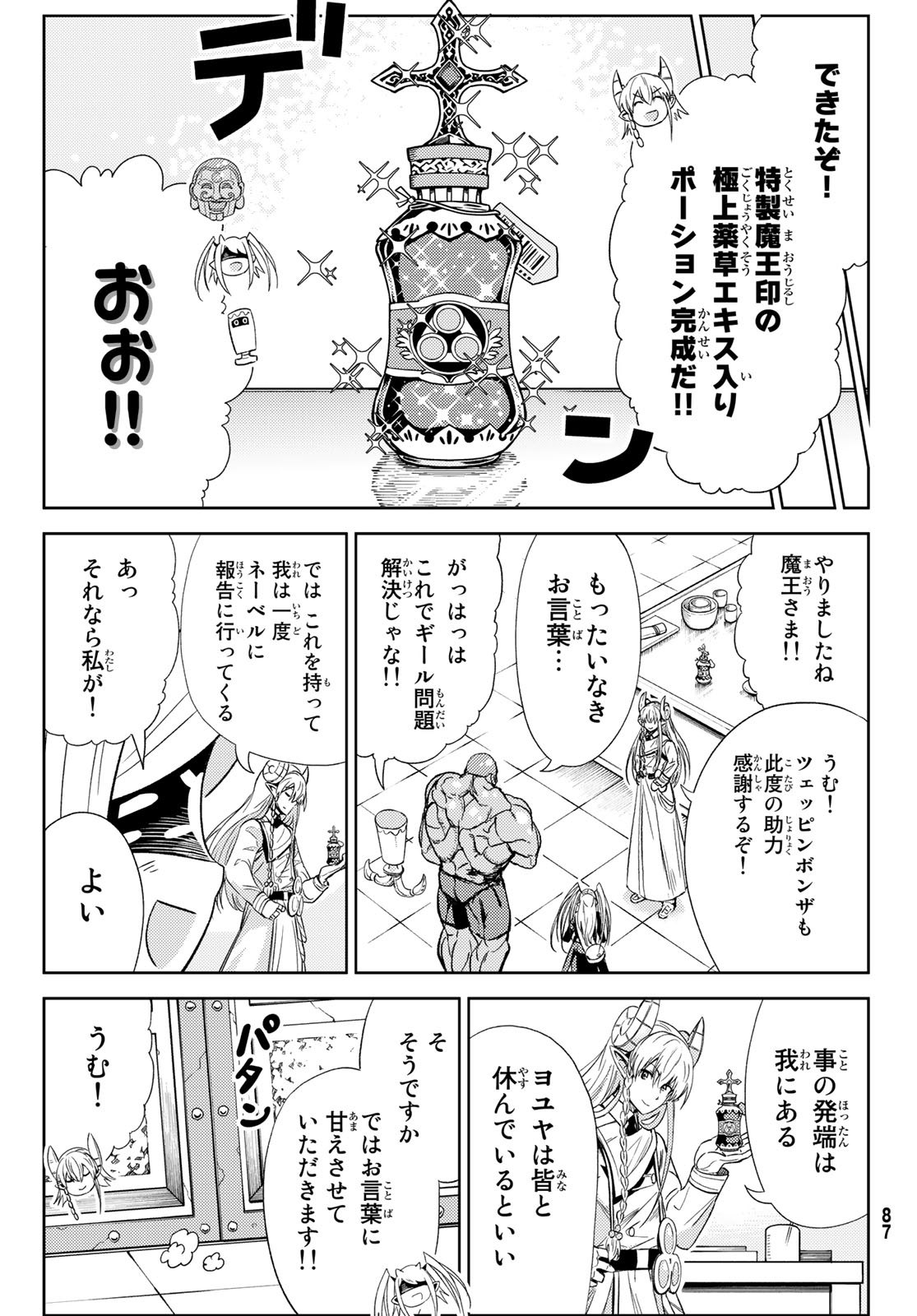 Maou-sama no Nukiuchi Dungeon Shisatsu Chapter 13 25ページ
