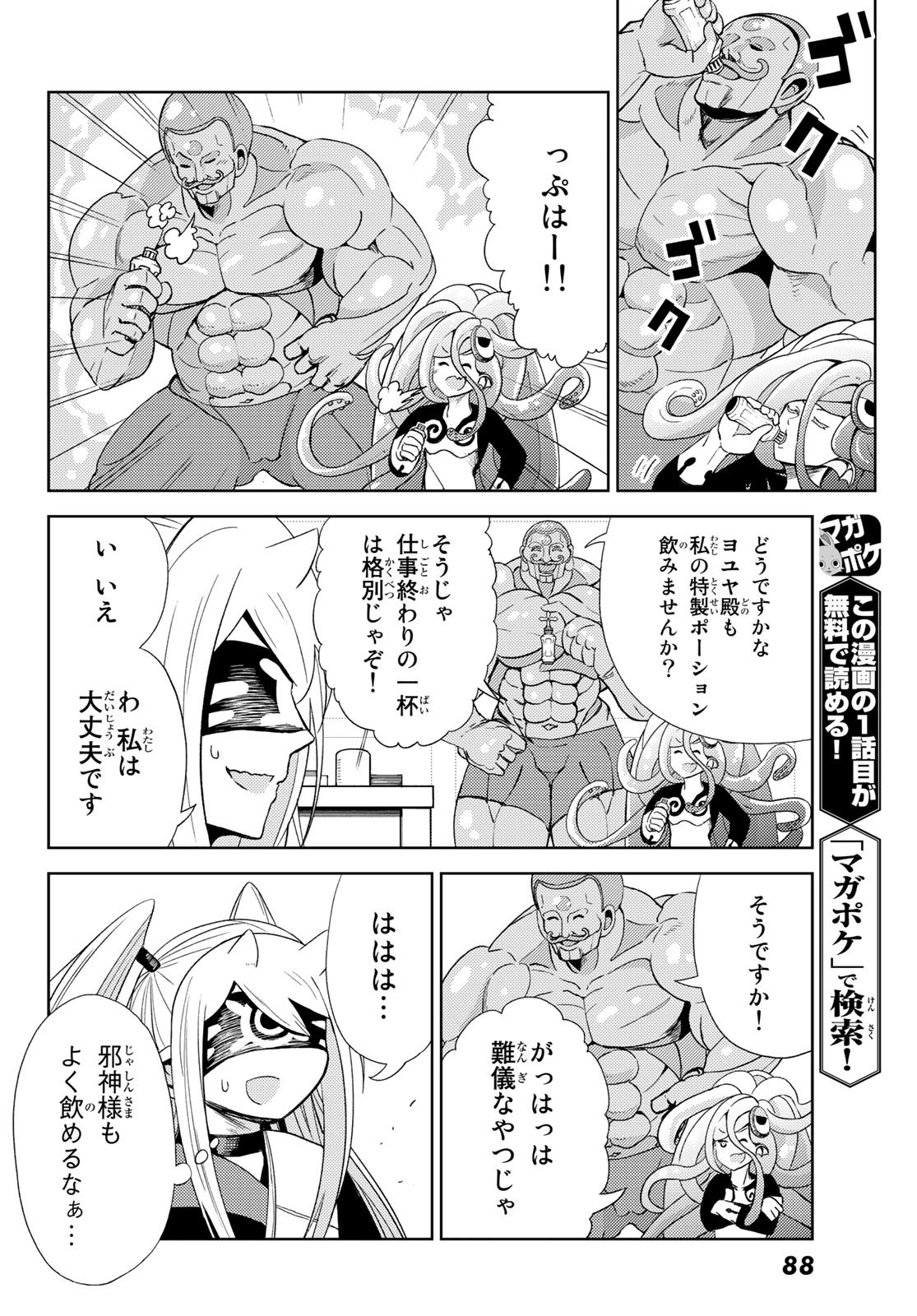 Maou-sama no Nukiuchi Dungeon Shisatsu Chapter 13 26ページ