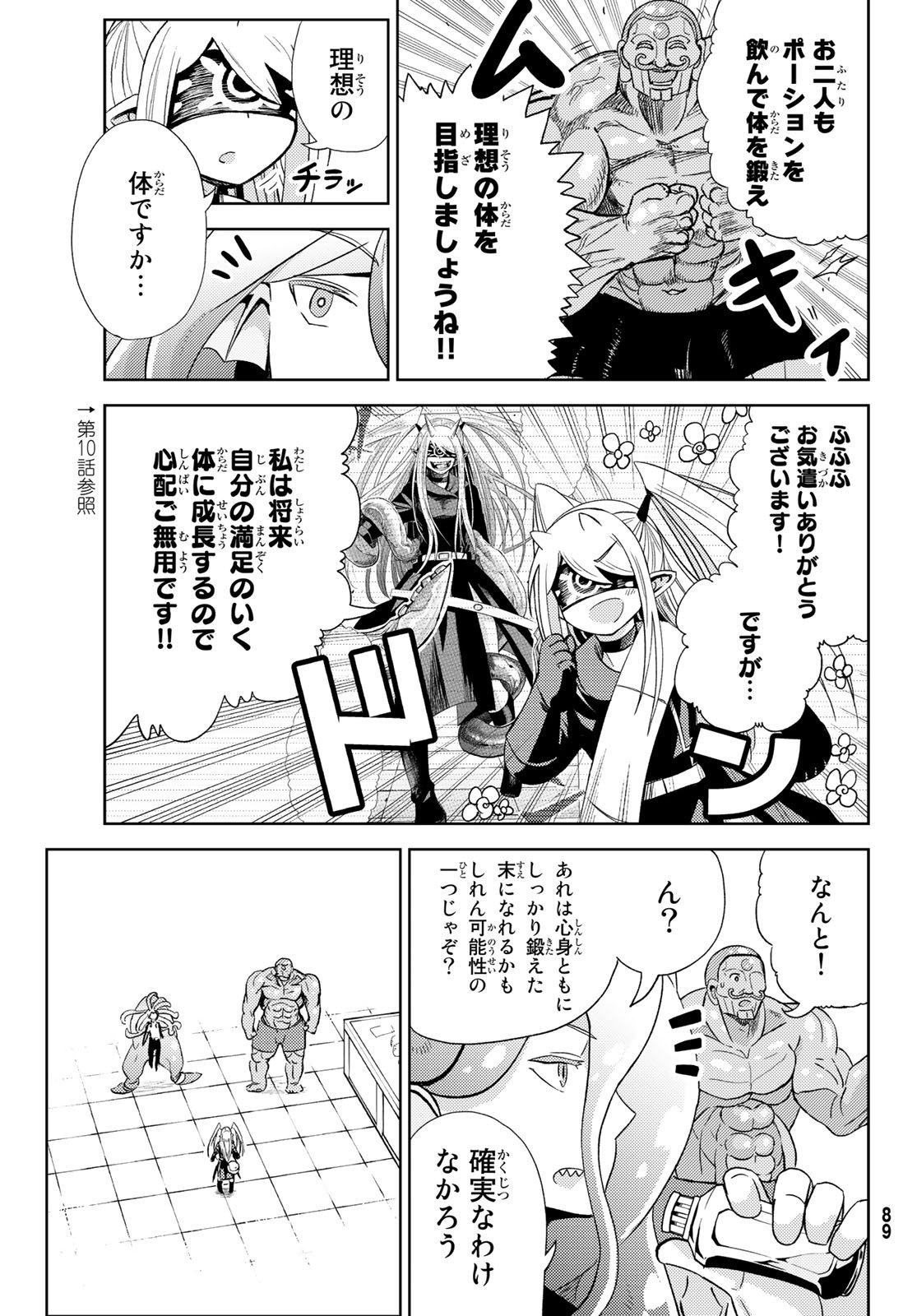 Maou-sama no Nukiuchi Dungeon Shisatsu Chapter 13 27ページ