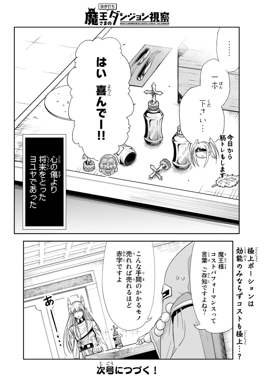 Maou-sama no Nukiuchi Dungeon Shisatsu Chapter 13 28ページ