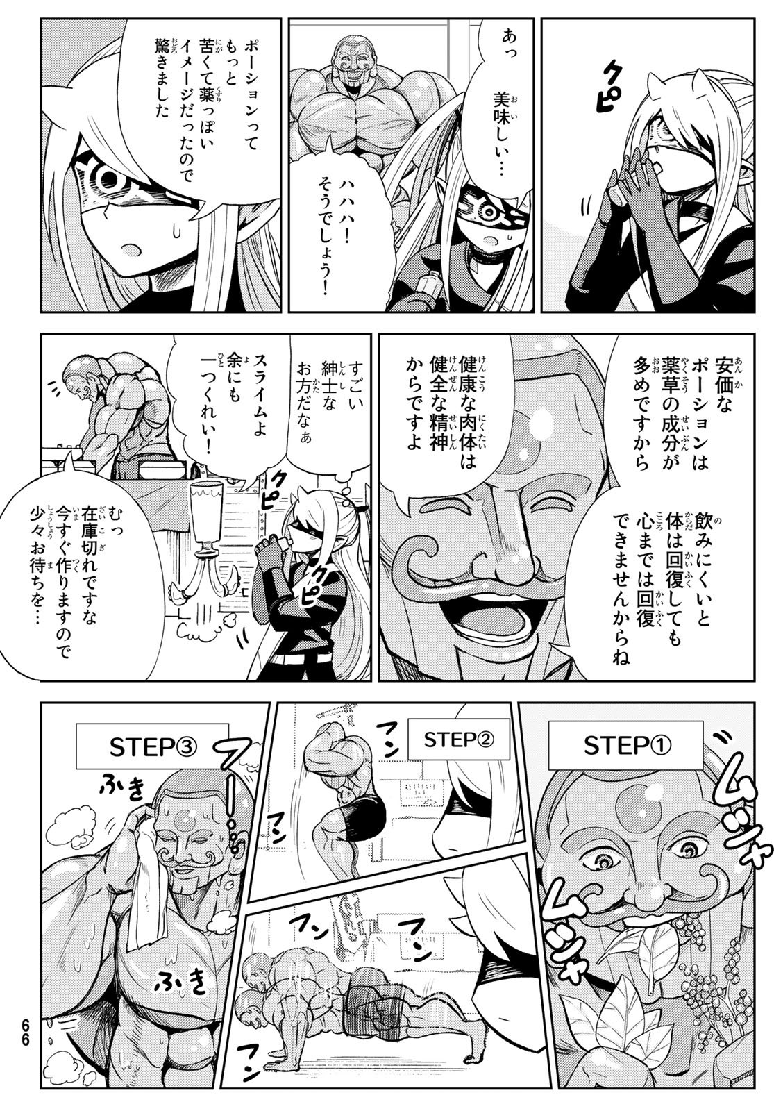 Maou-sama no Nukiuchi Dungeon Shisatsu Chapter 13 4ページ
