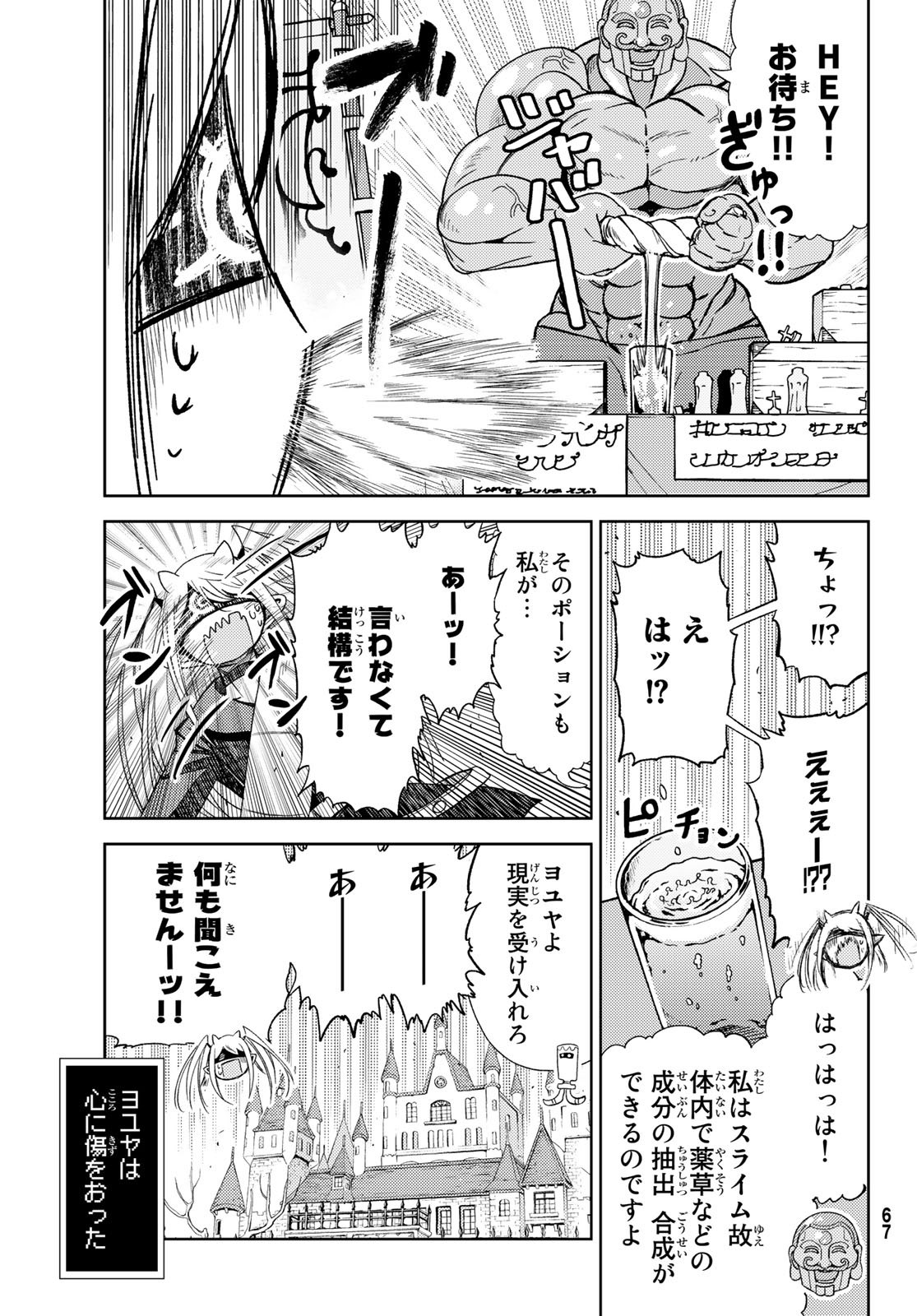 Maou-sama no Nukiuchi Dungeon Shisatsu Chapter 13 5ページ