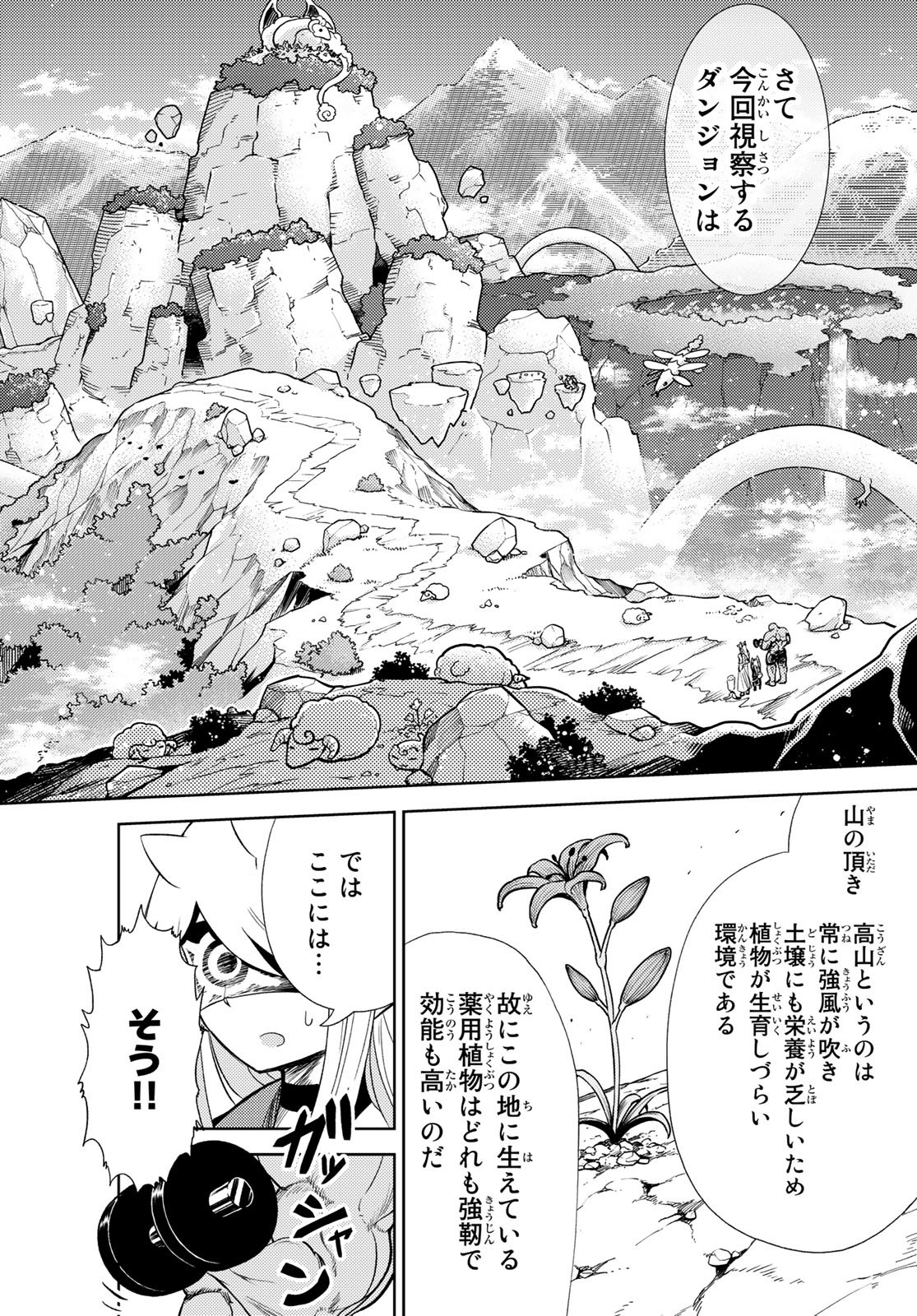 Maou-sama no Nukiuchi Dungeon Shisatsu Chapter 13 6ページ