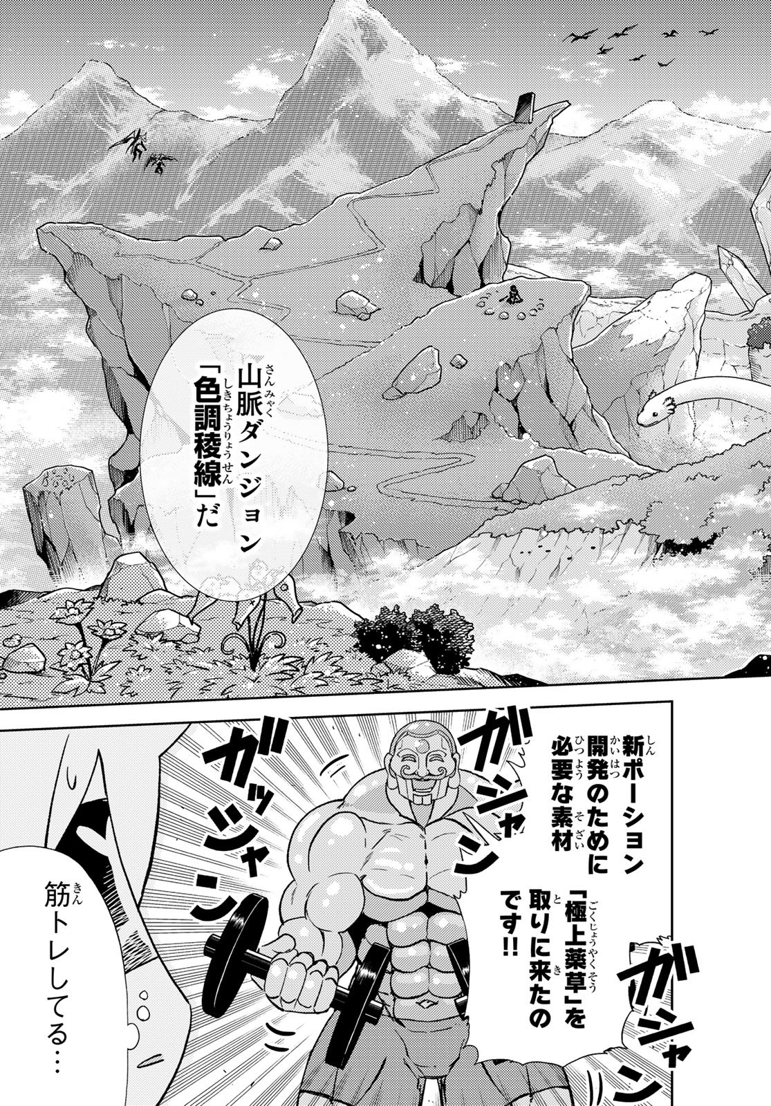Maou-sama no Nukiuchi Dungeon Shisatsu Chapter 13 7ページ