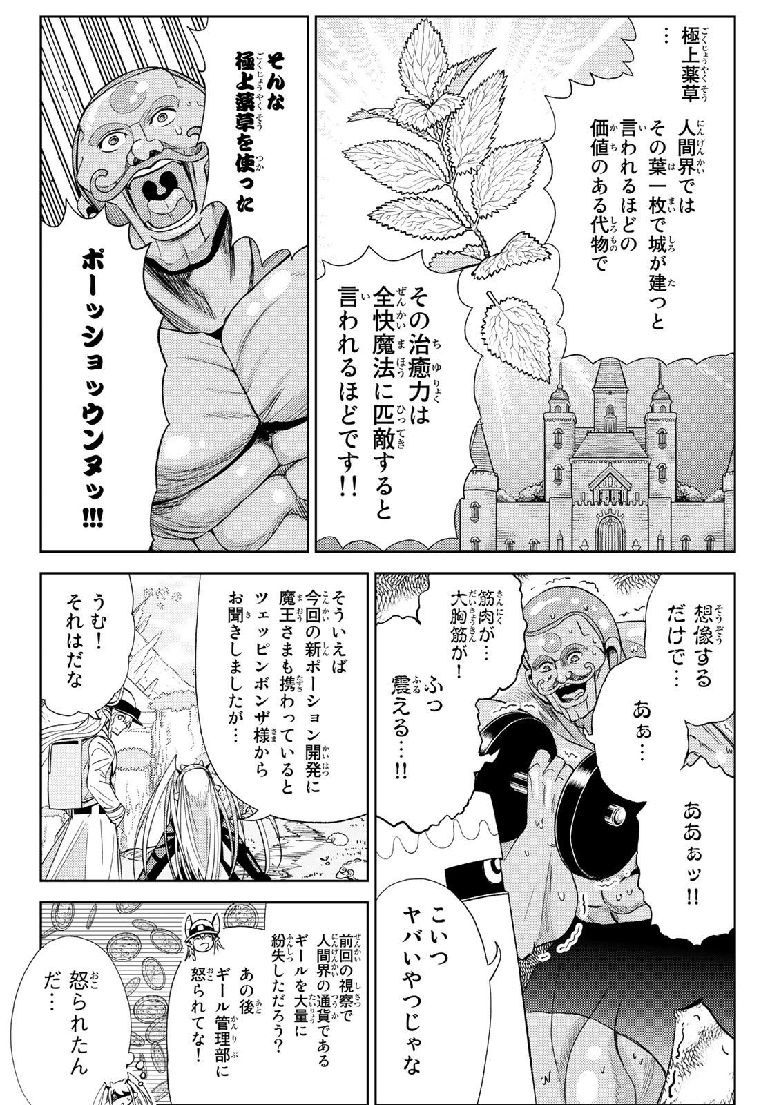 Maou-sama no Nukiuchi Dungeon Shisatsu Chapter 13 8ページ