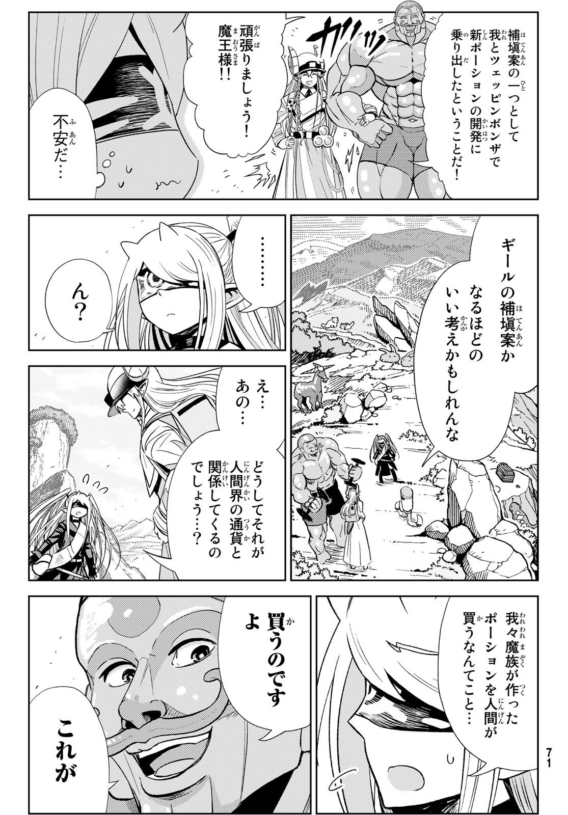 Maou-sama no Nukiuchi Dungeon Shisatsu Chapter 13 9ページ