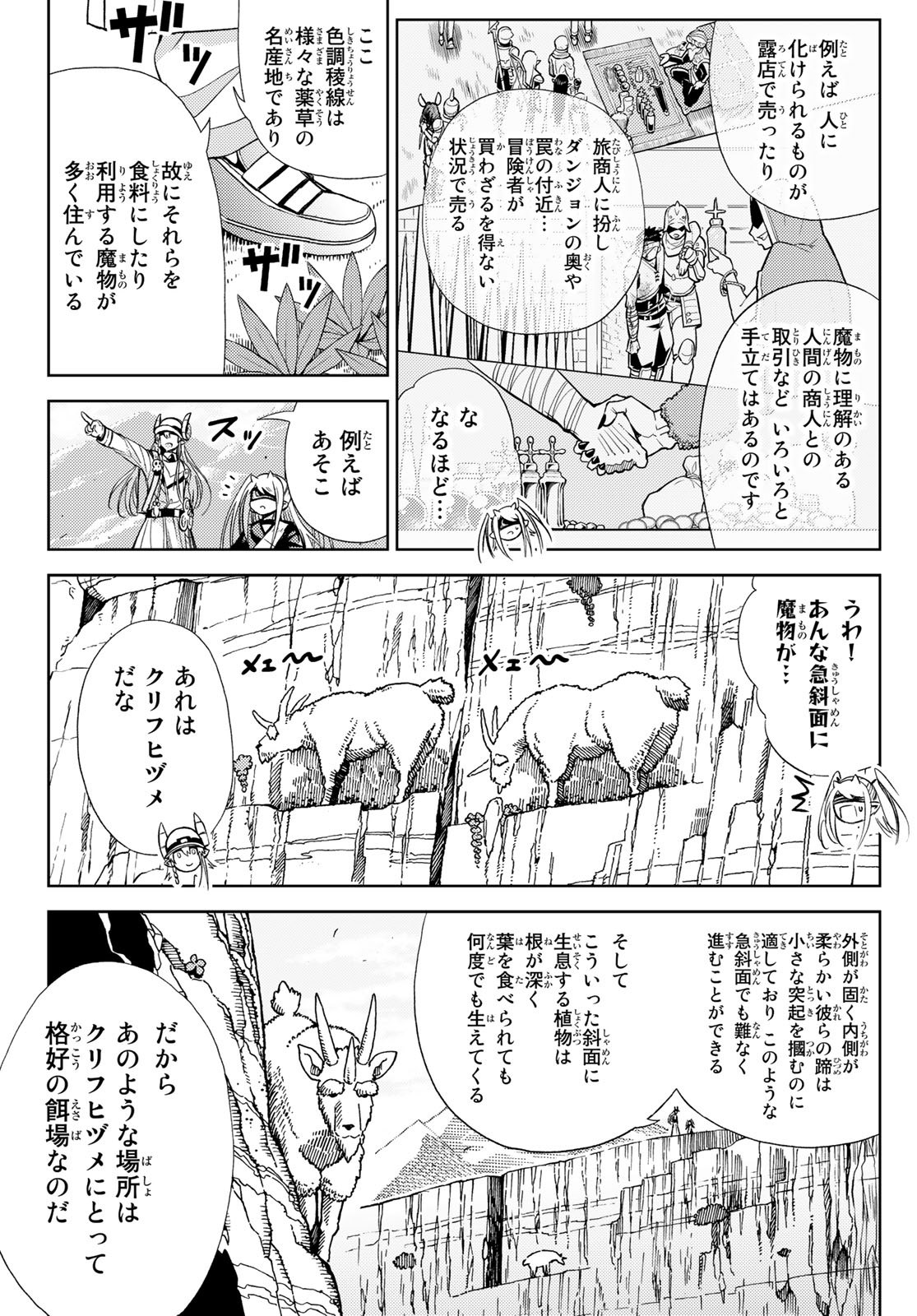 Maou-sama no Nukiuchi Dungeon Shisatsu Chapter 13 10ページ