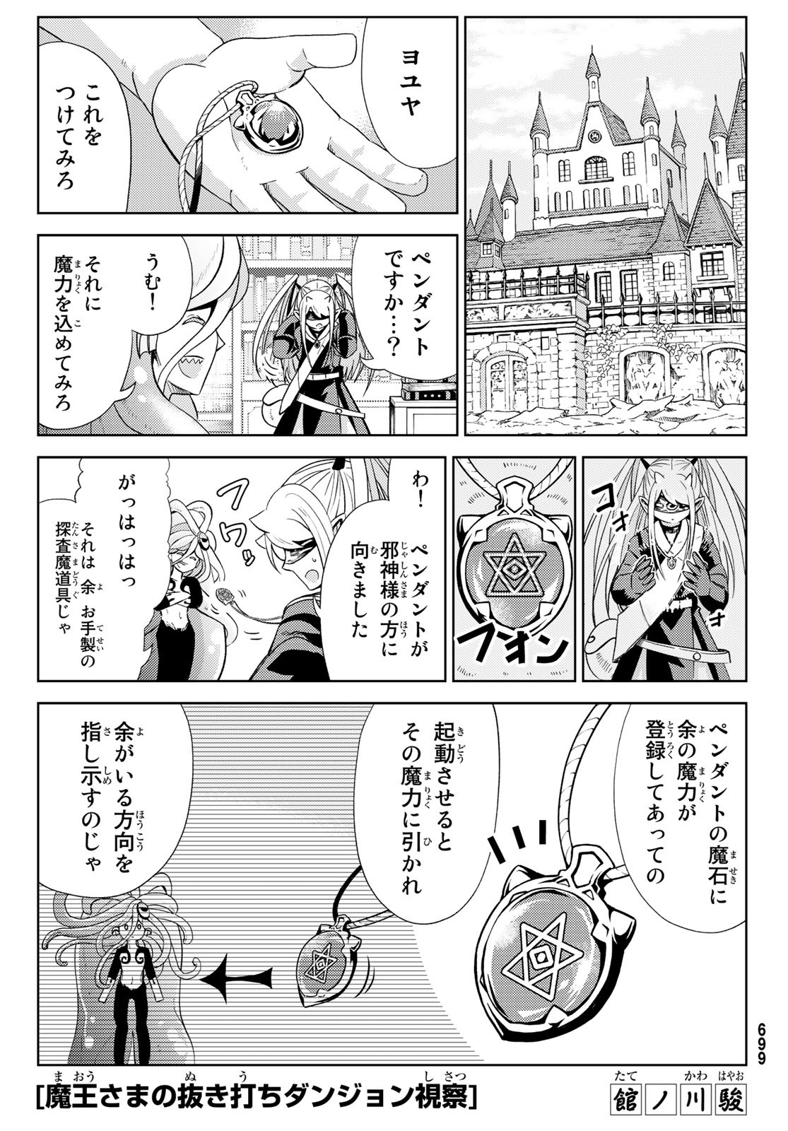 Maou-sama no Nukiuchi Dungeon Shisatsu Chapter 14 1ページ