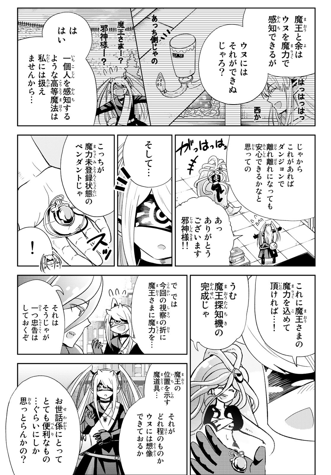 Maou-sama no Nukiuchi Dungeon Shisatsu Chapter 14 2ページ