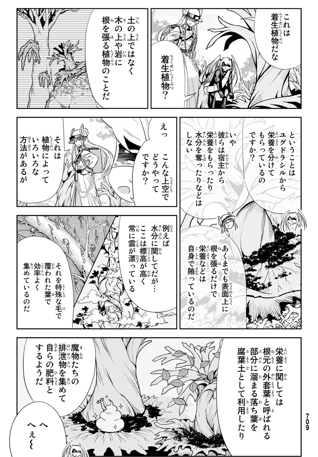 Maou-sama no Nukiuchi Dungeon Shisatsu Chapter 14 11ページ