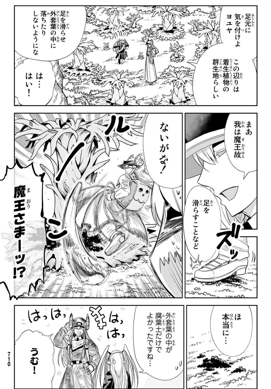 Maou-sama no Nukiuchi Dungeon Shisatsu Chapter 14 12ページ