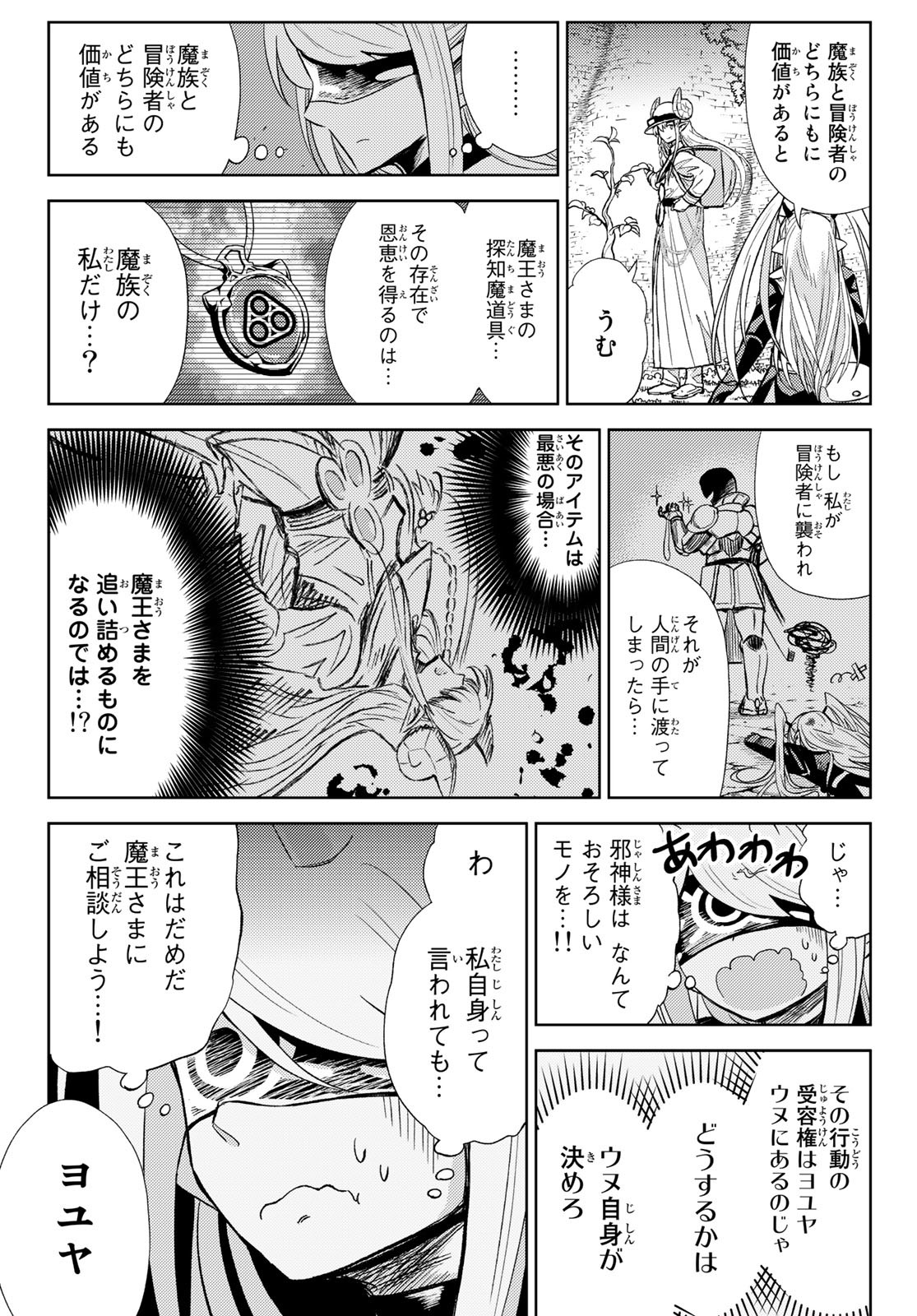 Maou-sama no Nukiuchi Dungeon Shisatsu Chapter 14 14ページ